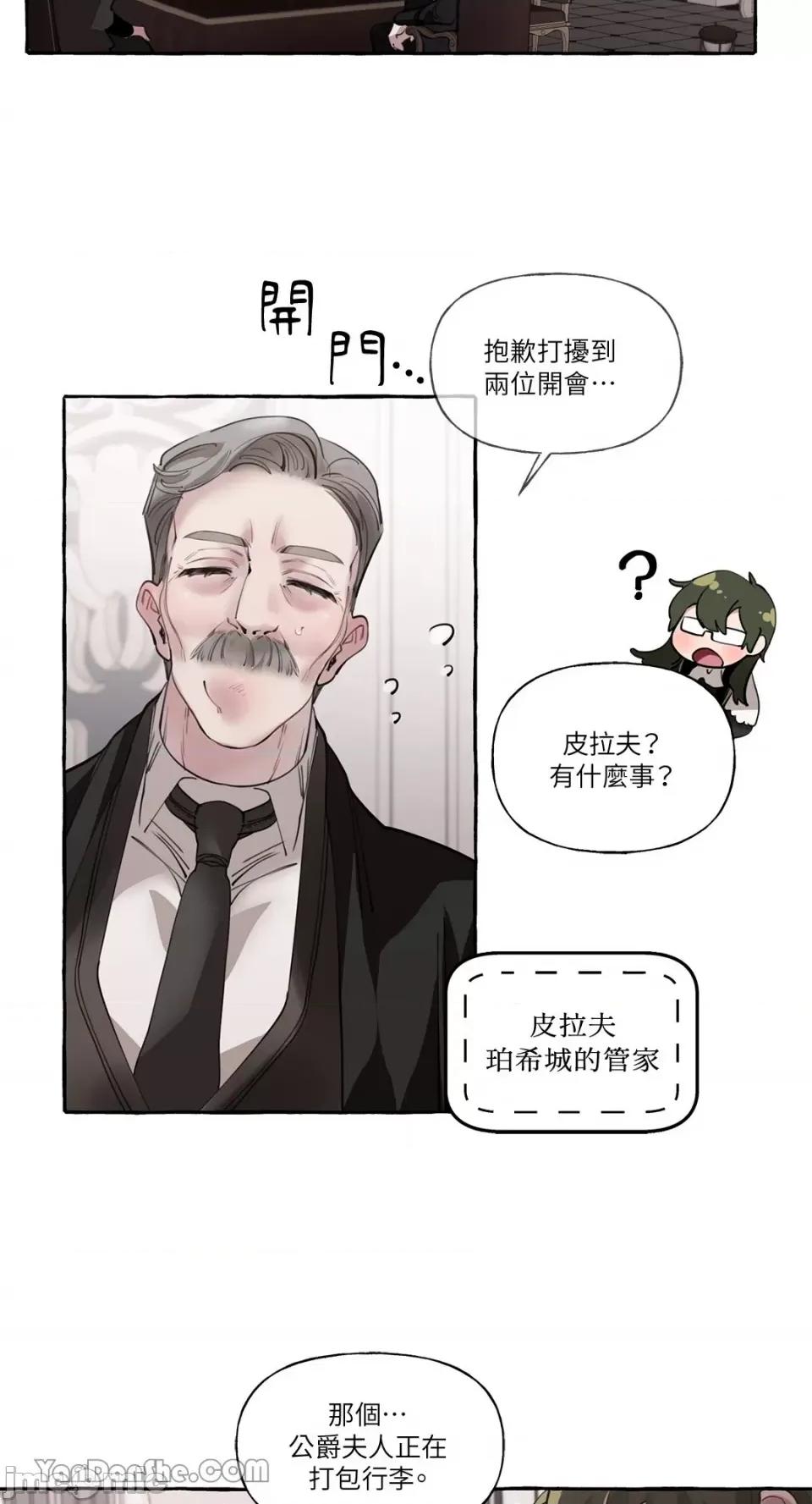 公爵夫人的隐密邀请函 公爵夫人的隐密邀请函-15 第22页