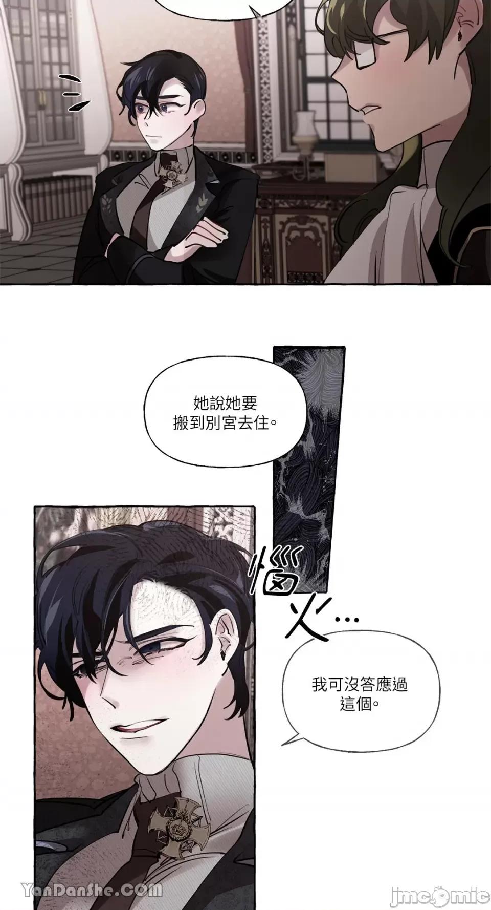 公爵夫人的隐密邀请函 公爵夫人的隐密邀请函-15 第23页