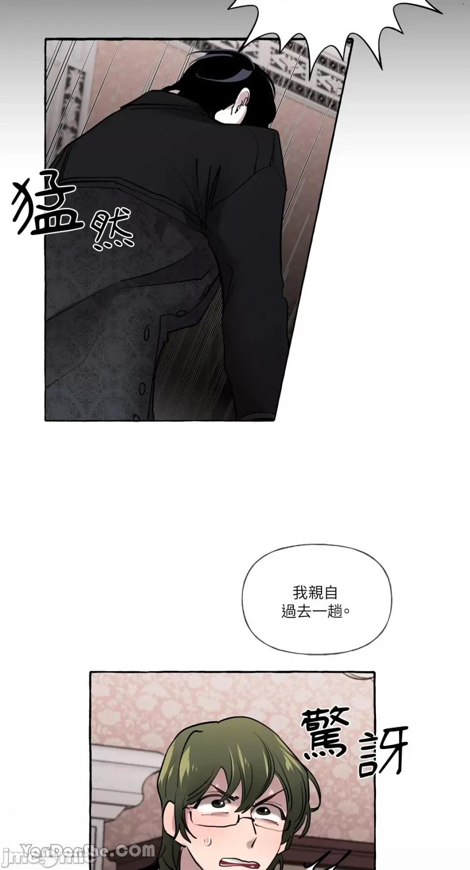 公爵夫人的隐密邀请函 公爵夫人的隐密邀请函-15 第27页