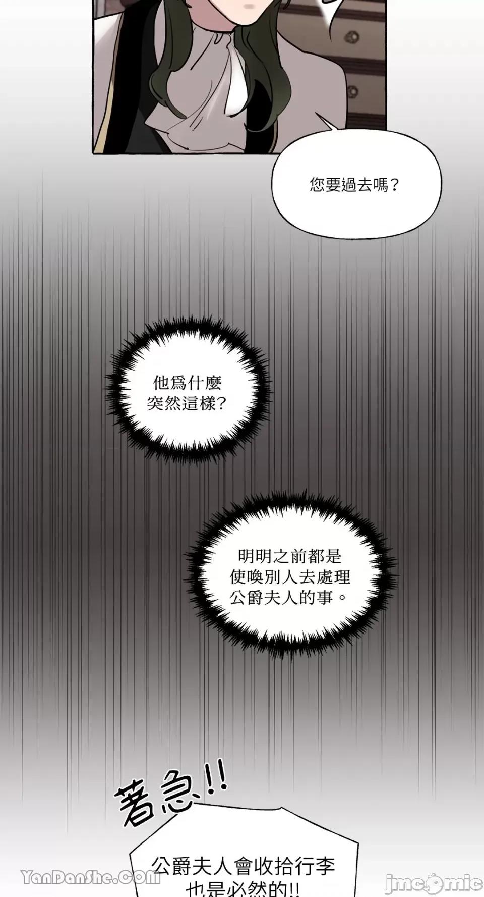 公爵夫人的隐密邀请函 公爵夫人的隐密邀请函-15 第28页