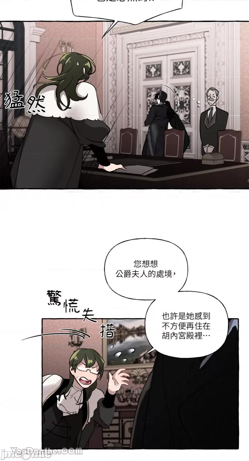 公爵夫人的隐密邀请函 公爵夫人的隐密邀请函-15 第29页