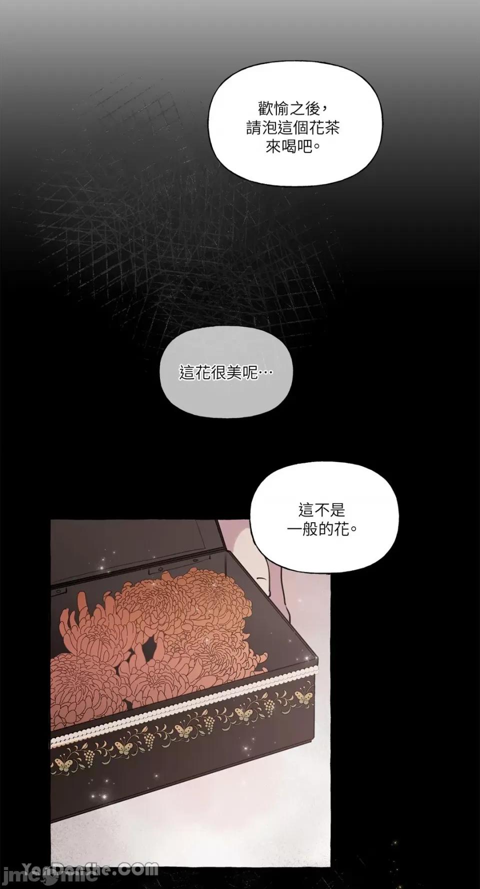 公爵夫人的隐密邀请函 公爵夫人的隐密邀请函-15 第34页