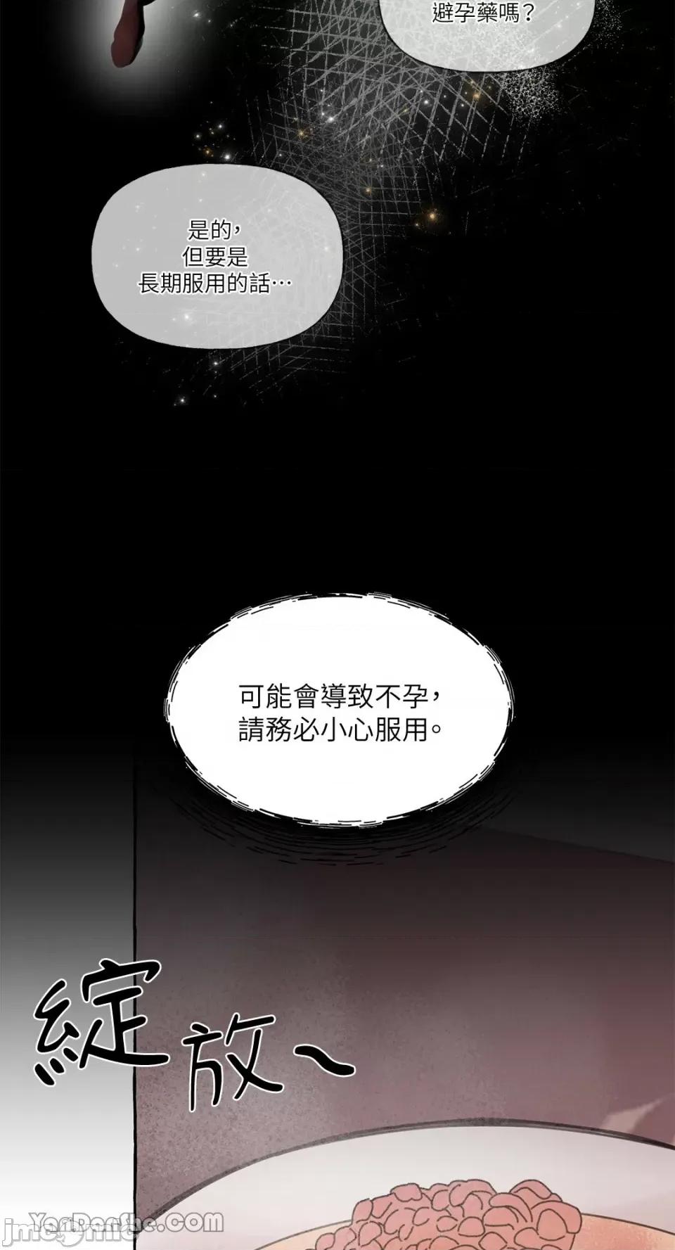 公爵夫人的隐密邀请函 公爵夫人的隐密邀请函-15 第36页
