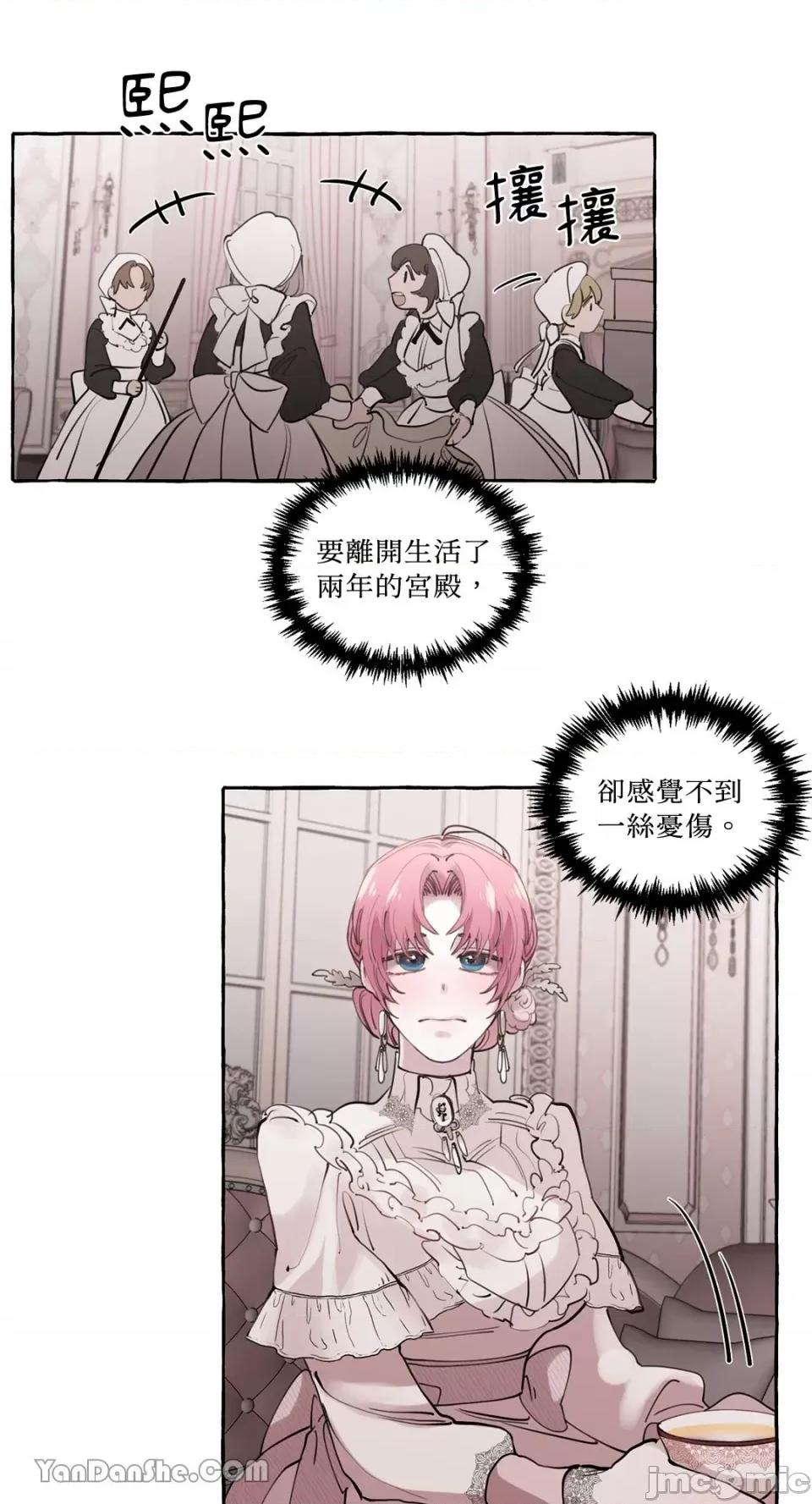 公爵夫人的隐密邀请函 公爵夫人的隐密邀请函-15 第39页