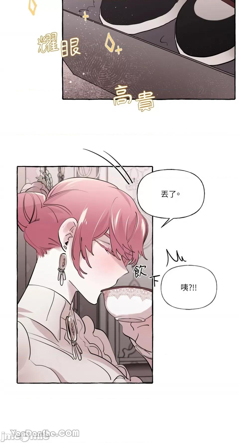公爵夫人的隐密邀请函 公爵夫人的隐密邀请函-15 第41页