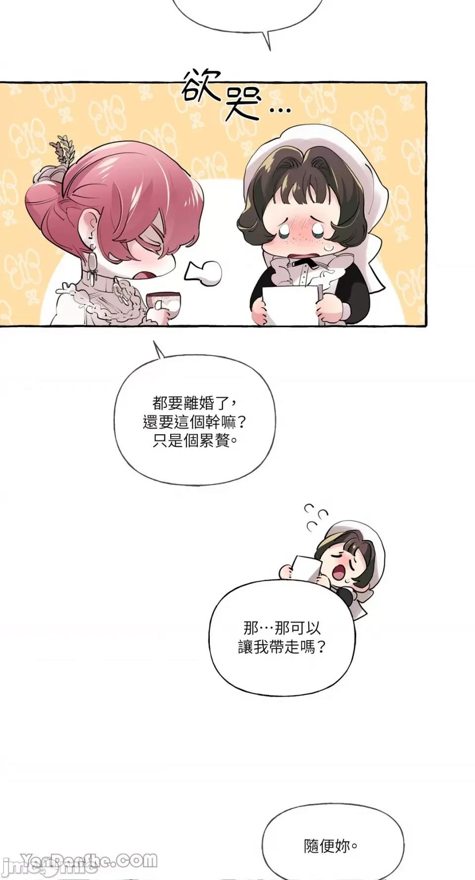 公爵夫人的隐密邀请函 公爵夫人的隐密邀请函-15 第44页