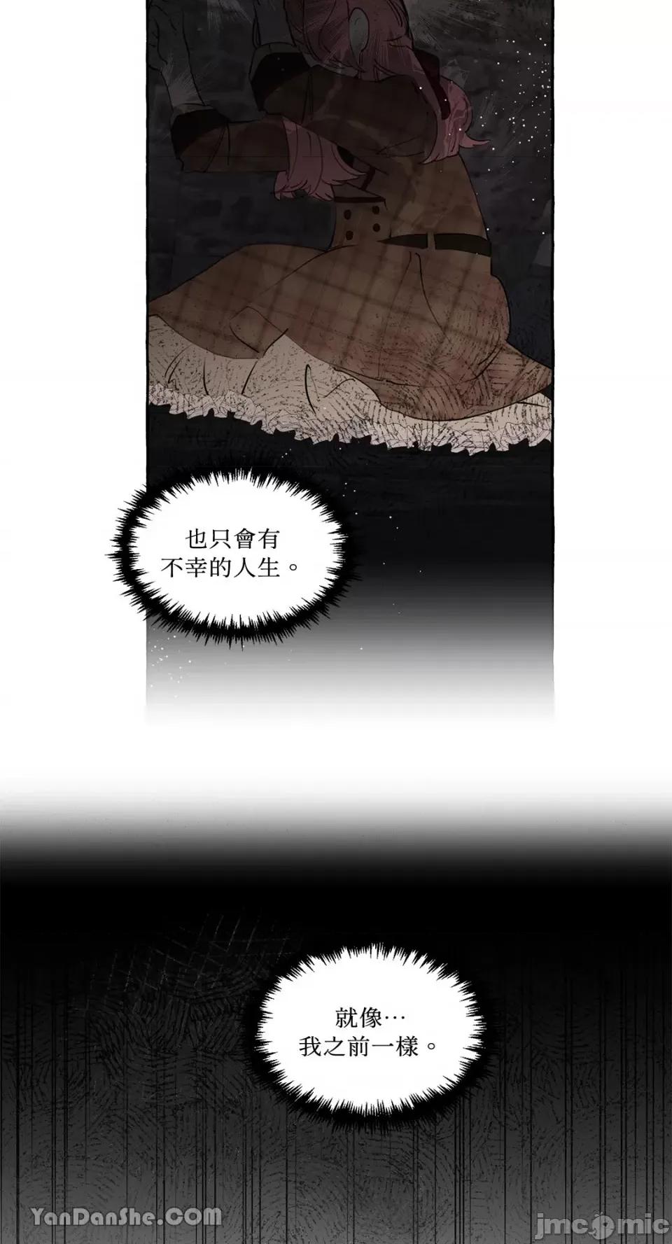 公爵夫人的隐密邀请函 公爵夫人的隐密邀请函-15 第48页