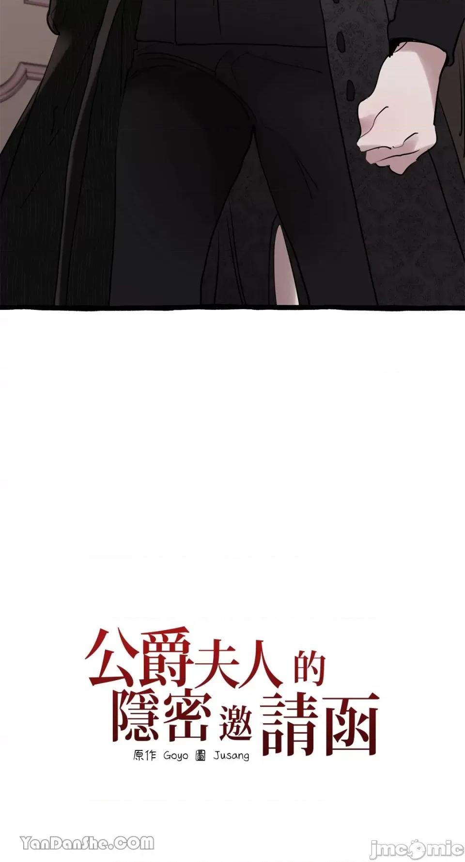 公爵夫人的隐密邀请函 公爵夫人的隐密邀请函-15 第53页