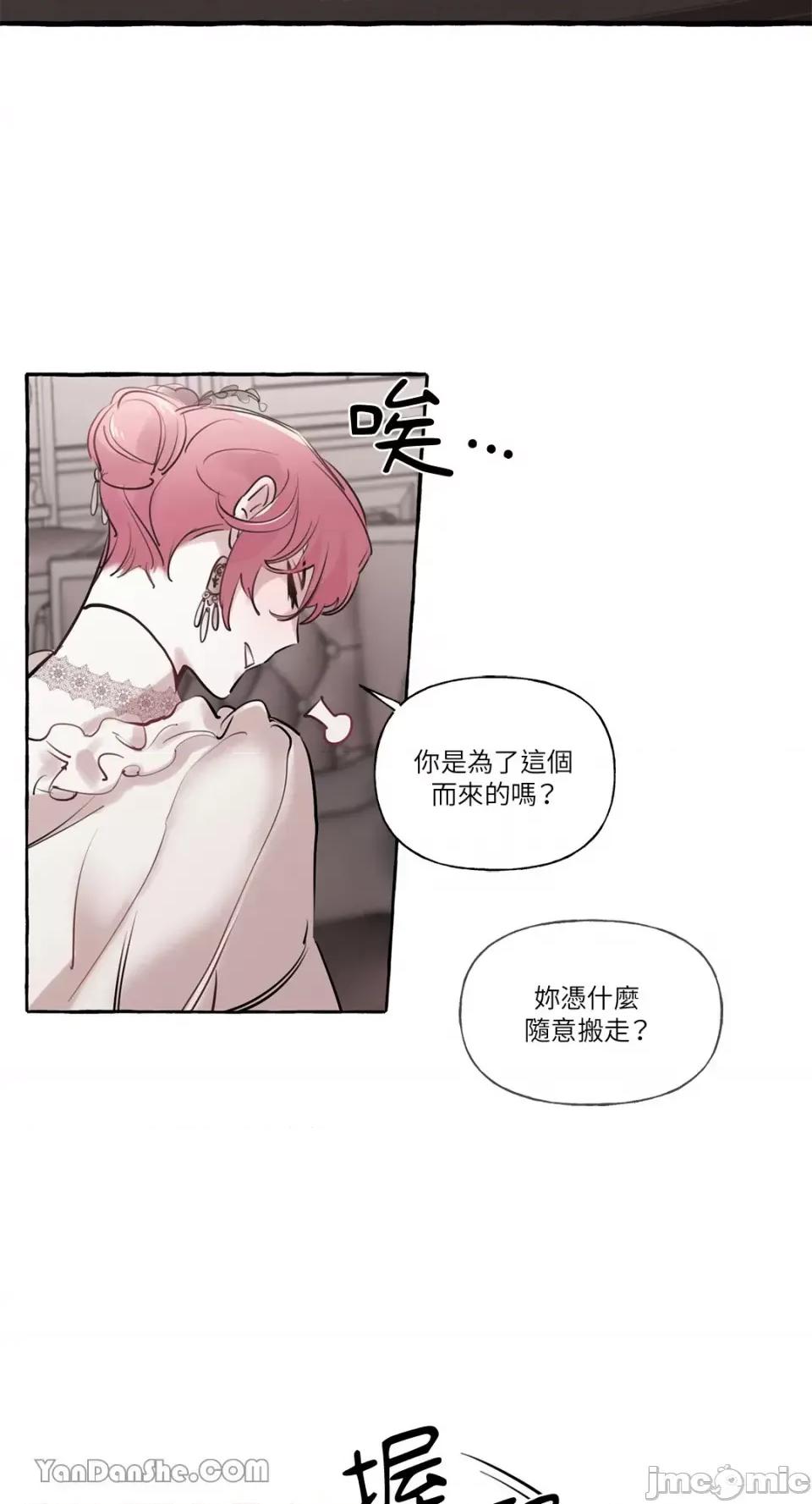公爵夫人的隐密邀请函 公爵夫人的隐密邀请函-16 第2页