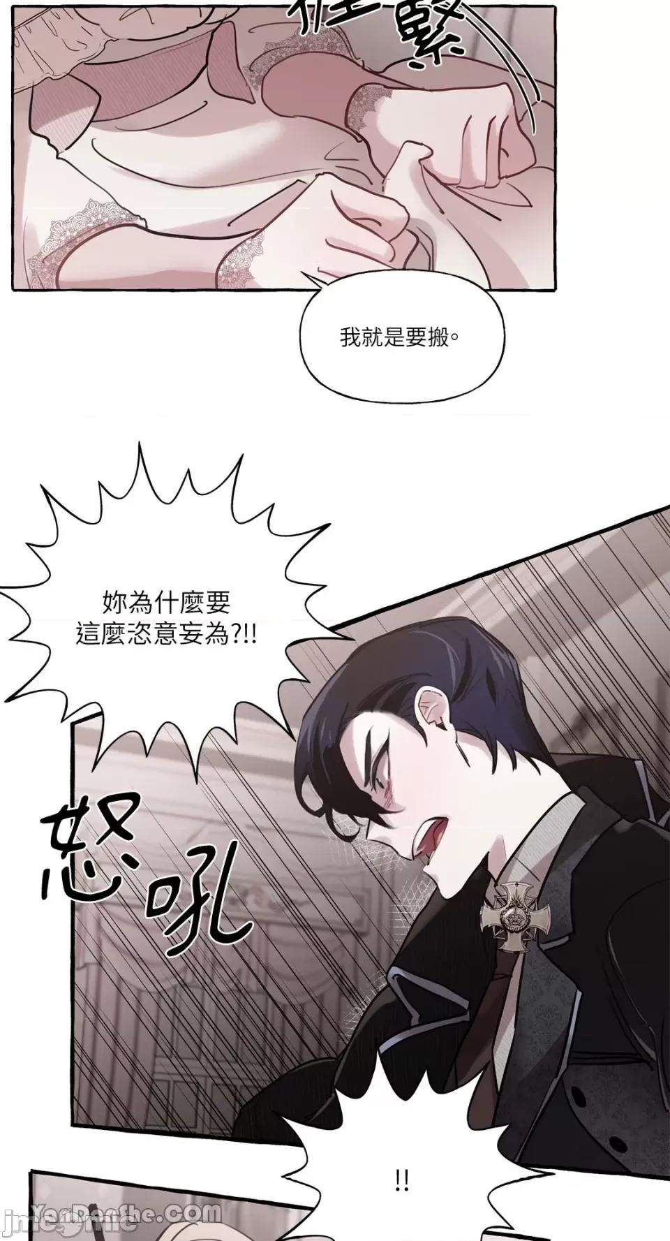 公爵夫人的隐密邀请函 公爵夫人的隐密邀请函-16 第3页