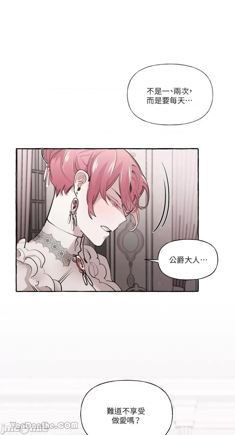 公爵夫人的隐密邀请函 公爵夫人的隐密邀请函-16 第9页