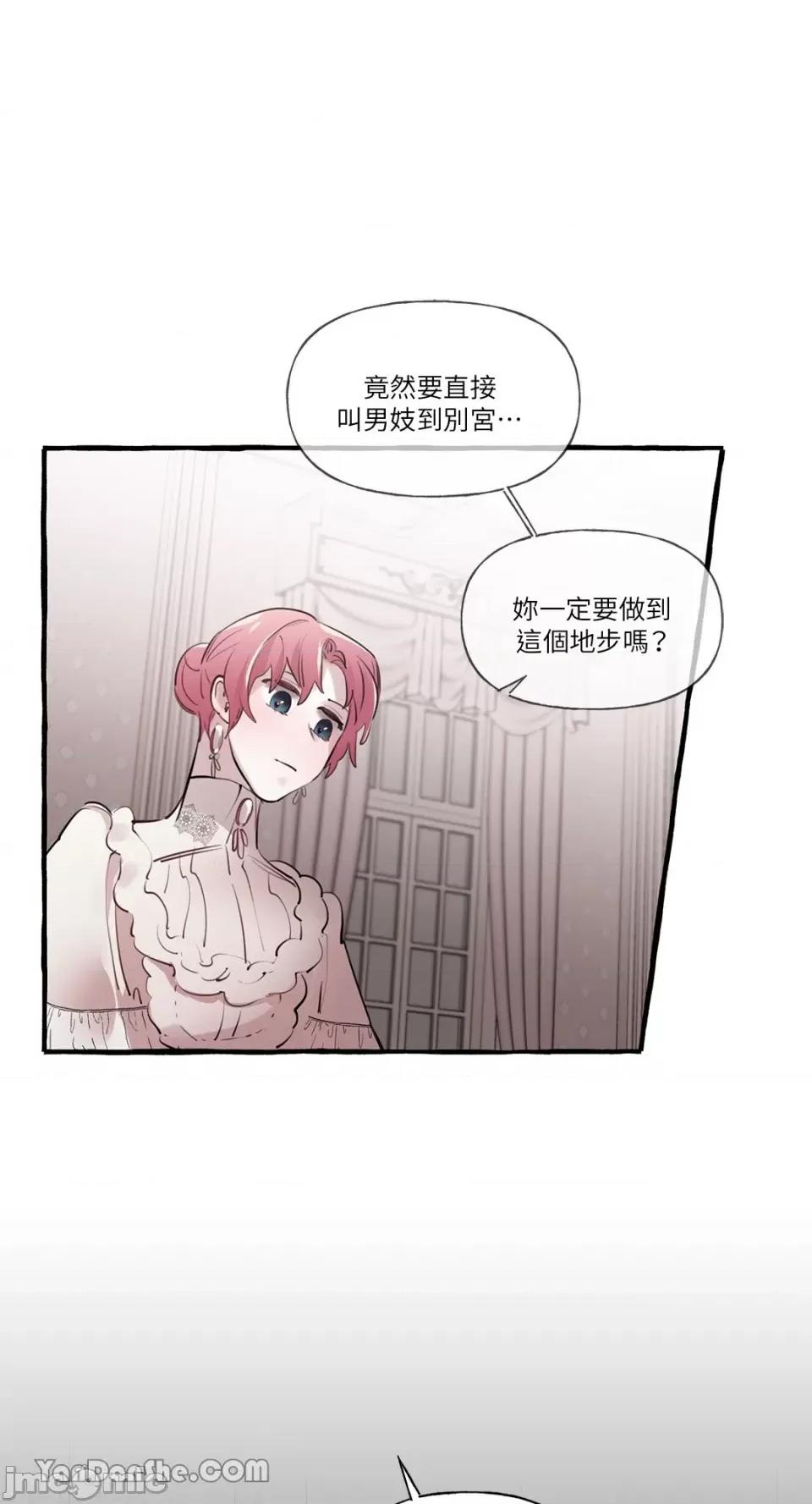 公爵夫人的隐密邀请函 公爵夫人的隐密邀请函-16 第14页