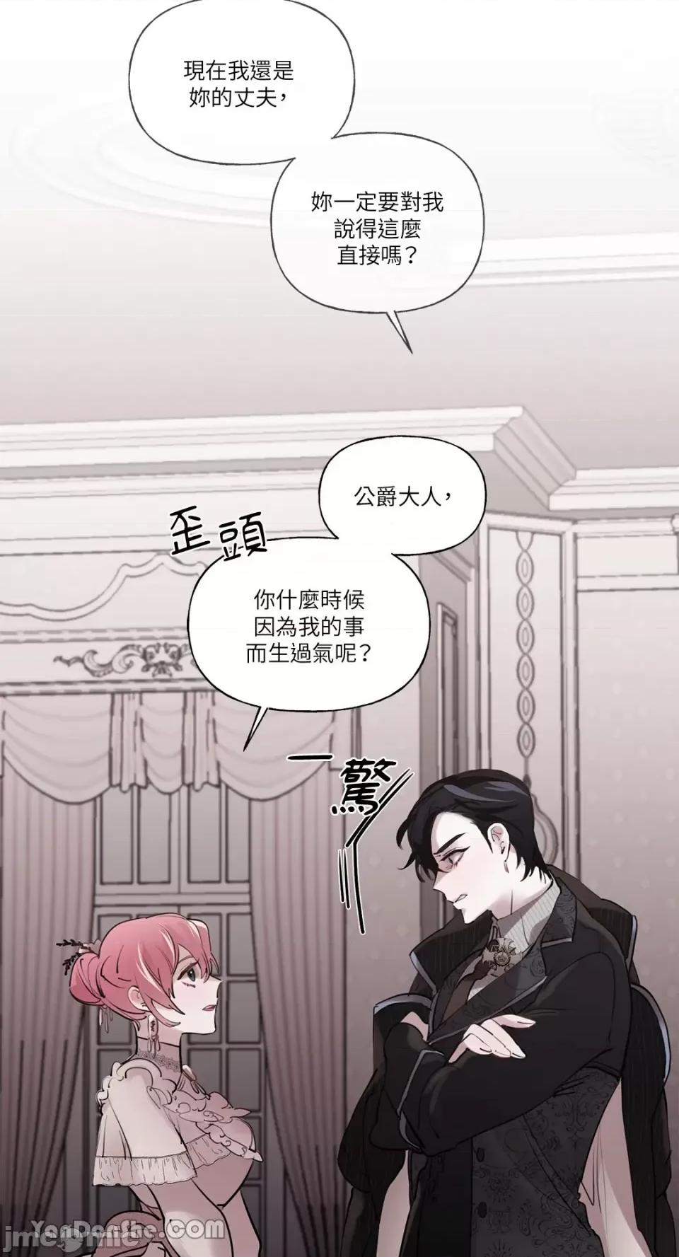 公爵夫人的隐密邀请函 公爵夫人的隐密邀请函-16 第19页