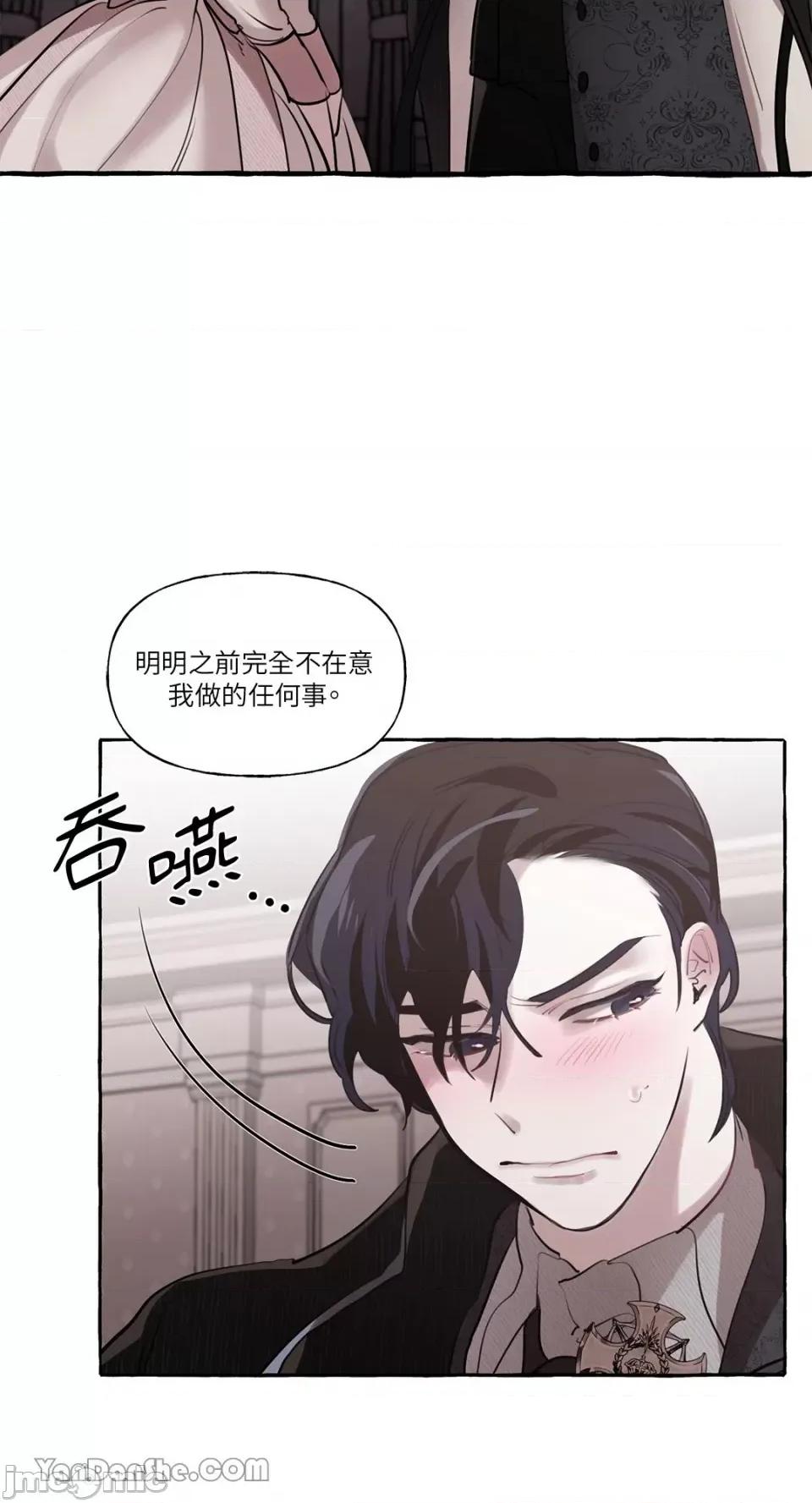 公爵夫人的隐密邀请函 公爵夫人的隐密邀请函-16 第20页