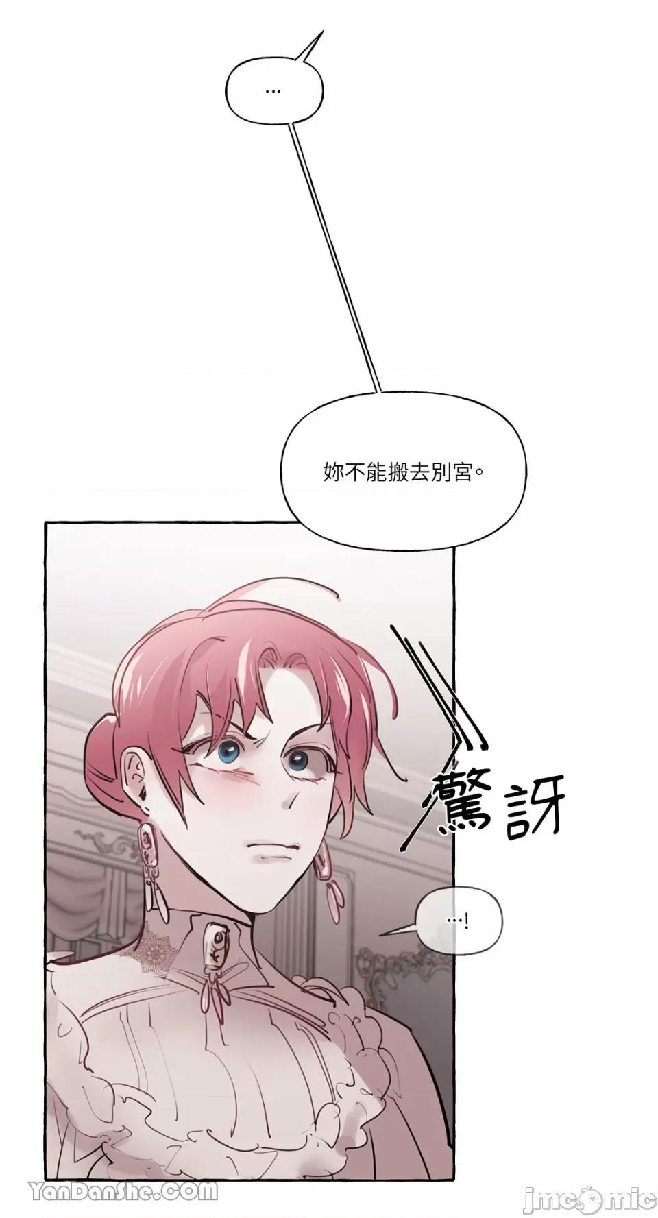 公爵夫人的隐密邀请函 公爵夫人的隐密邀请函-16 第21页