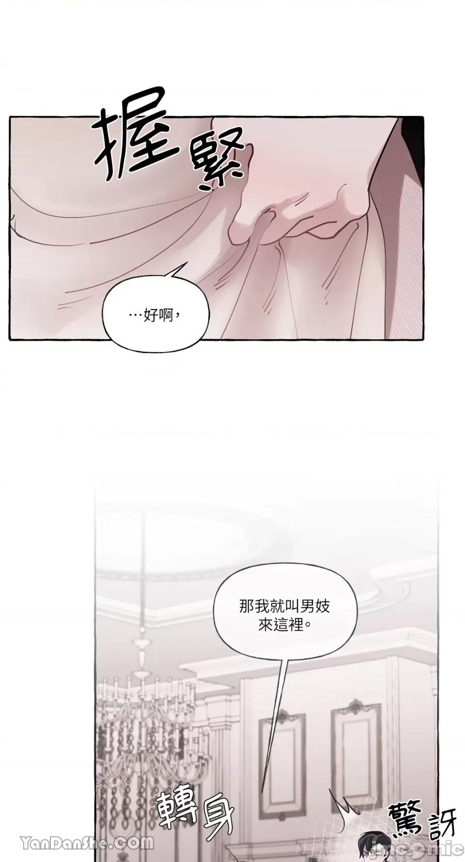 公爵夫人的隐密邀请函 公爵夫人的隐密邀请函-16 第22页