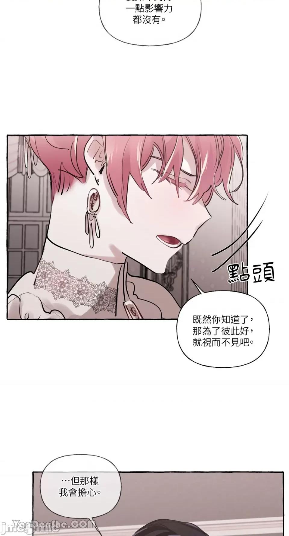 公爵夫人的隐密邀请函 公爵夫人的隐密邀请函-16 第25页