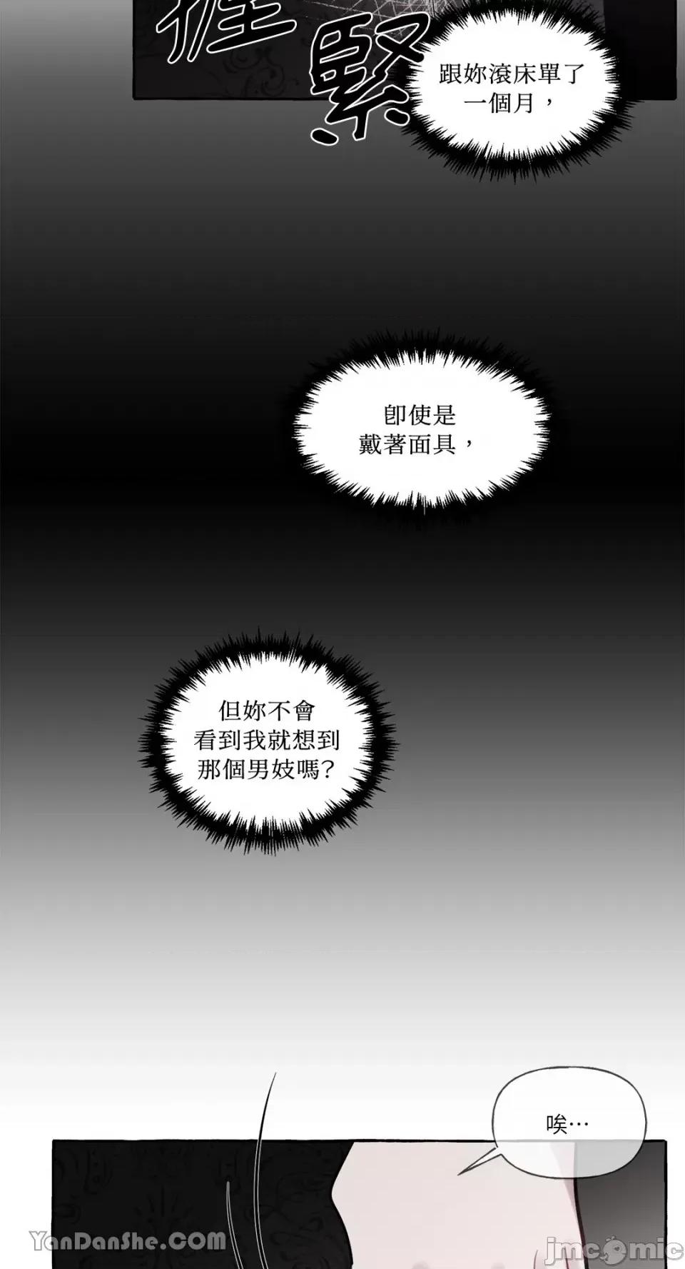 公爵夫人的隐密邀请函 公爵夫人的隐密邀请函-16 第27页