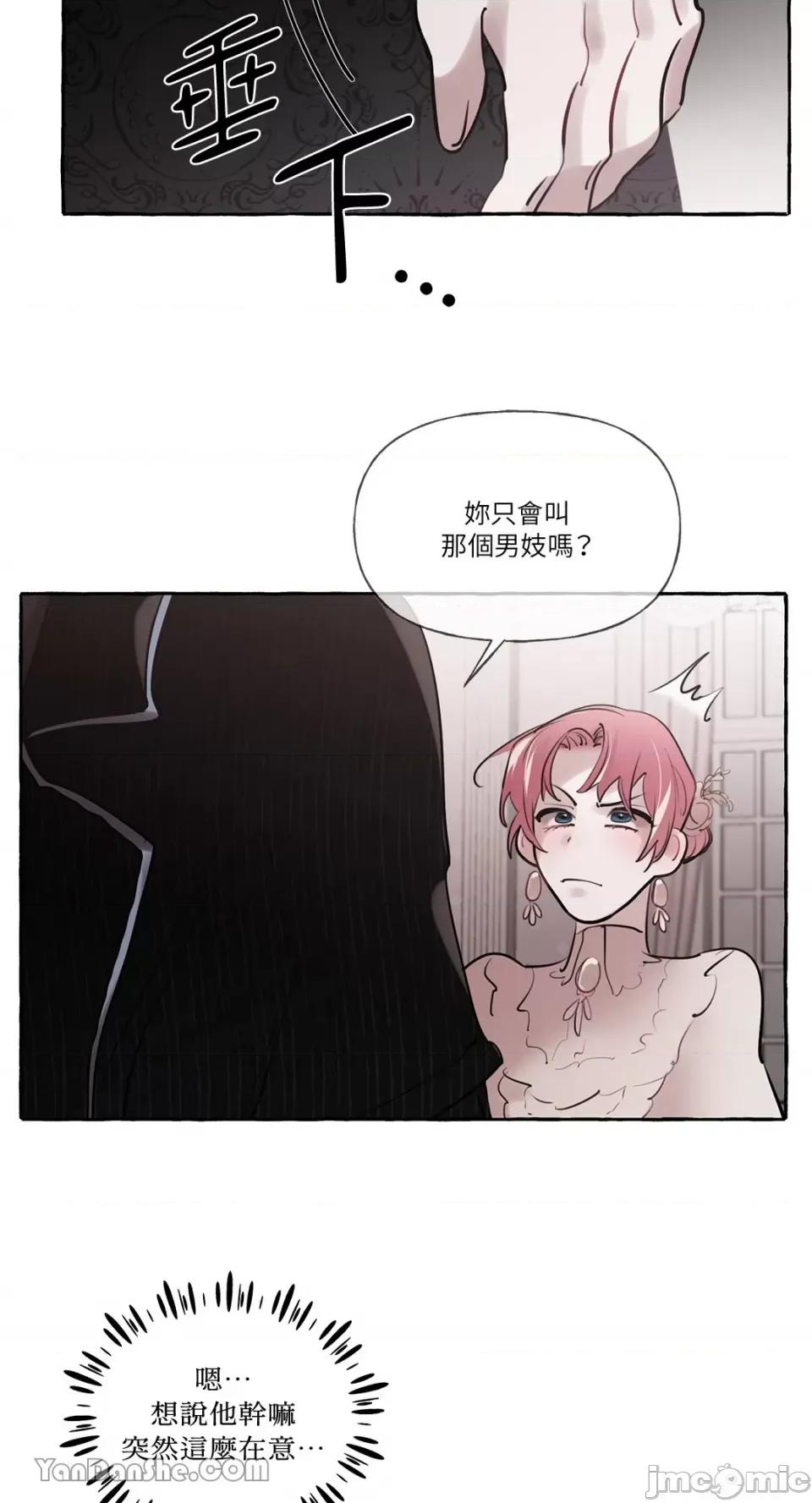 公爵夫人的隐密邀请函 公爵夫人的隐密邀请函-16 第28页