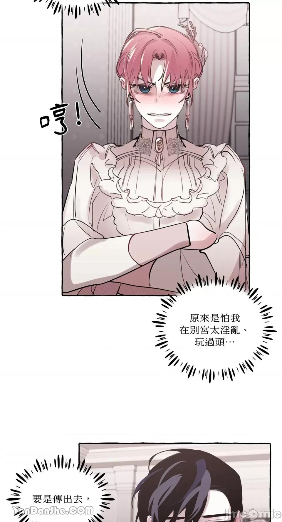 公爵夫人的隐密邀请函 公爵夫人的隐密邀请函-16 第29页
