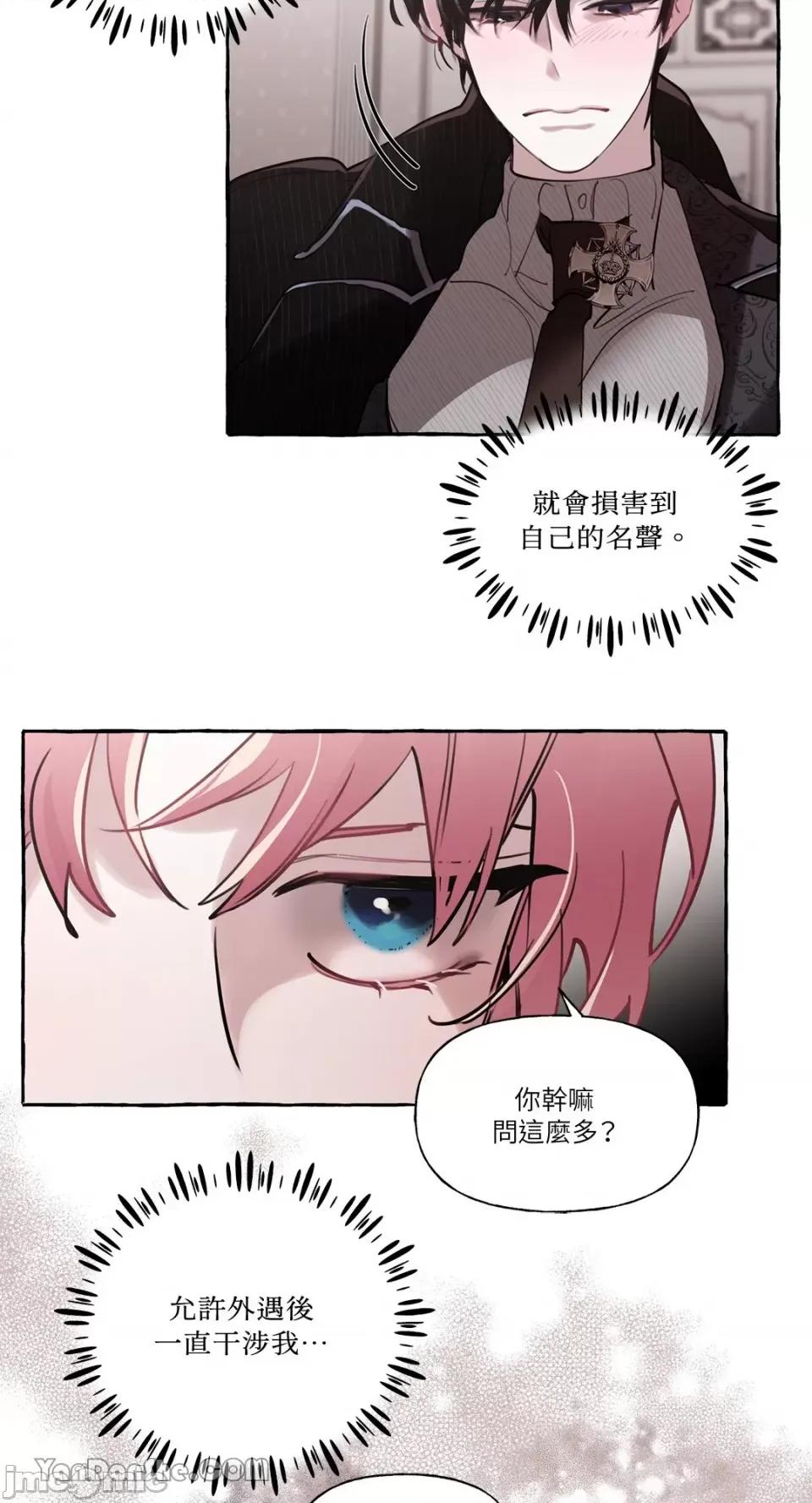 公爵夫人的隐密邀请函 公爵夫人的隐密邀请函-16 第30页