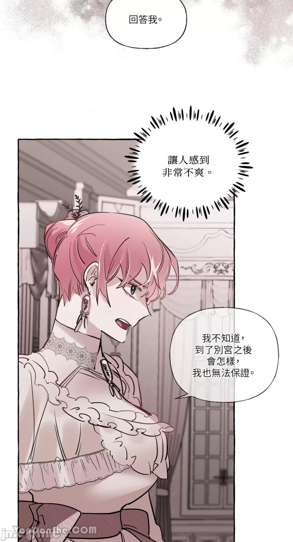 公爵夫人的隐密邀请函 公爵夫人的隐密邀请函-16 第31页
