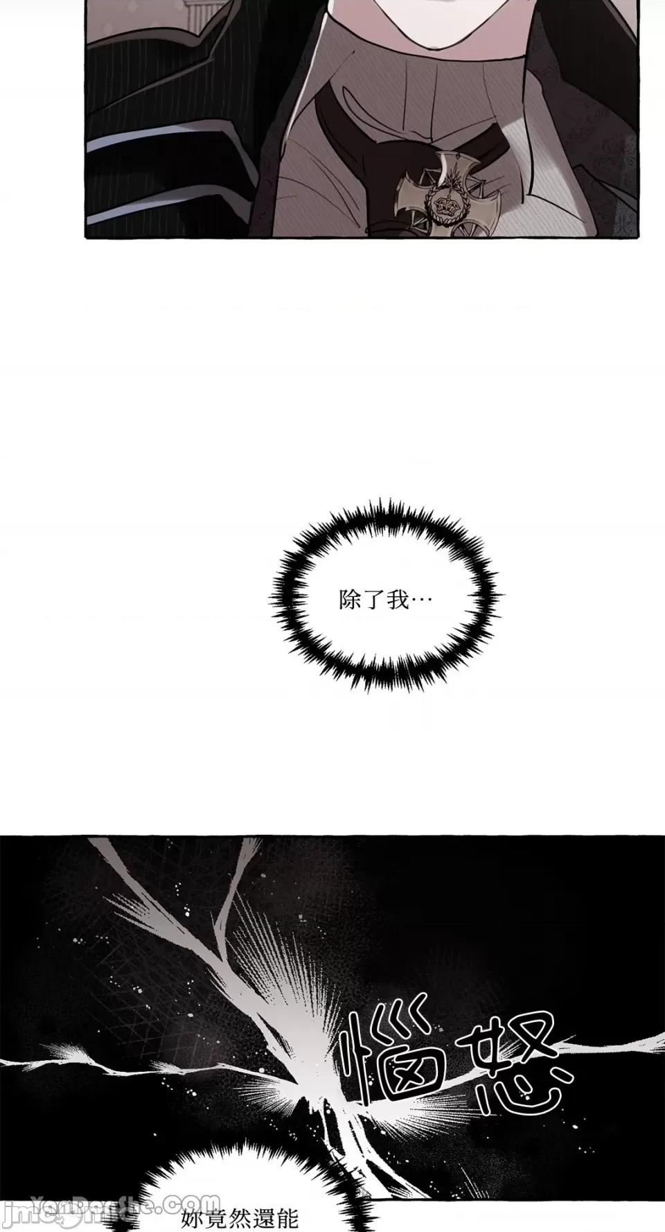 公爵夫人的隐密邀请函 公爵夫人的隐密邀请函-16 第34页