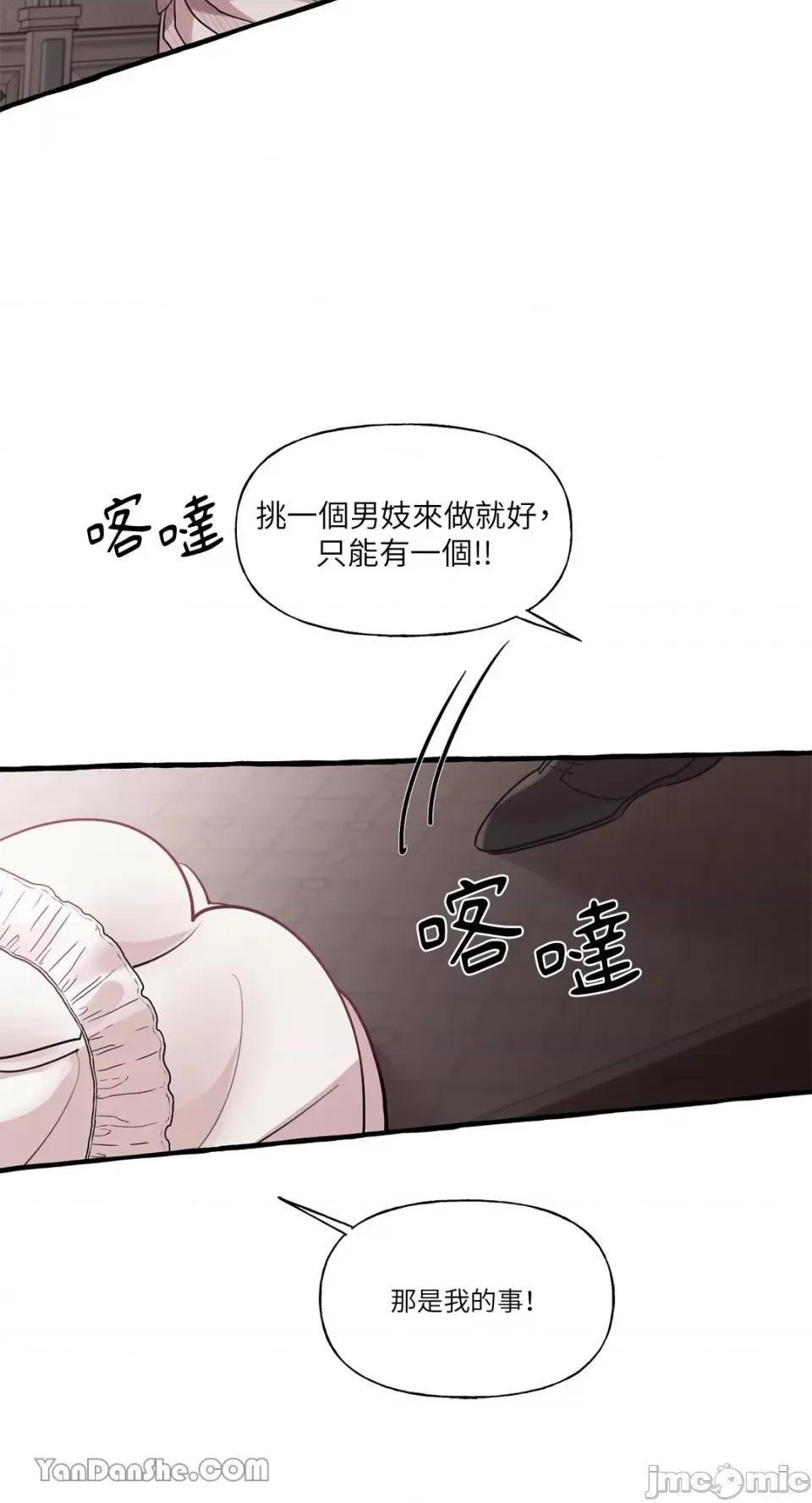公爵夫人的隐密邀请函 公爵夫人的隐密邀请函-16 第36页