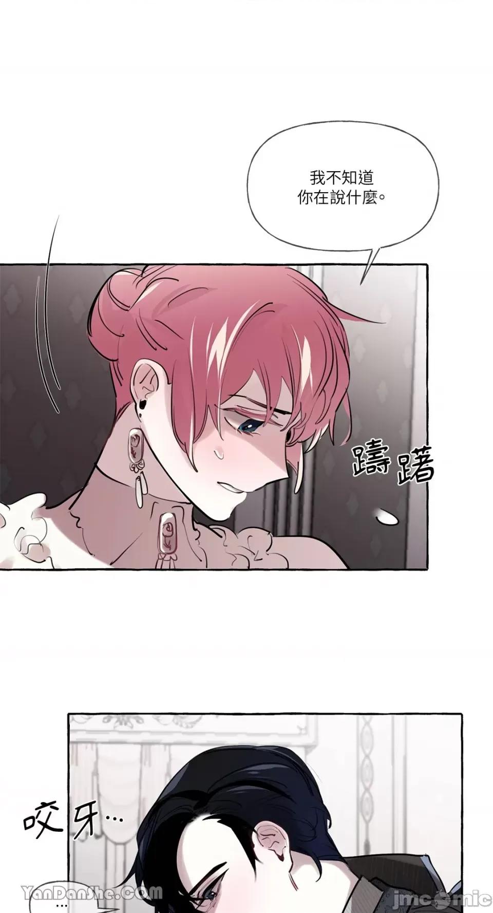 公爵夫人的隐密邀请函 公爵夫人的隐密邀请函-16 第46页