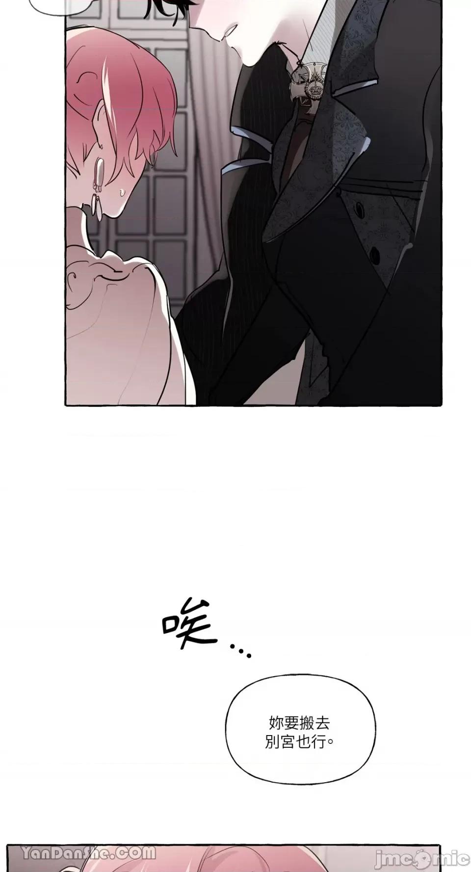 公爵夫人的隐密邀请函 公爵夫人的隐密邀请函-16 第47页