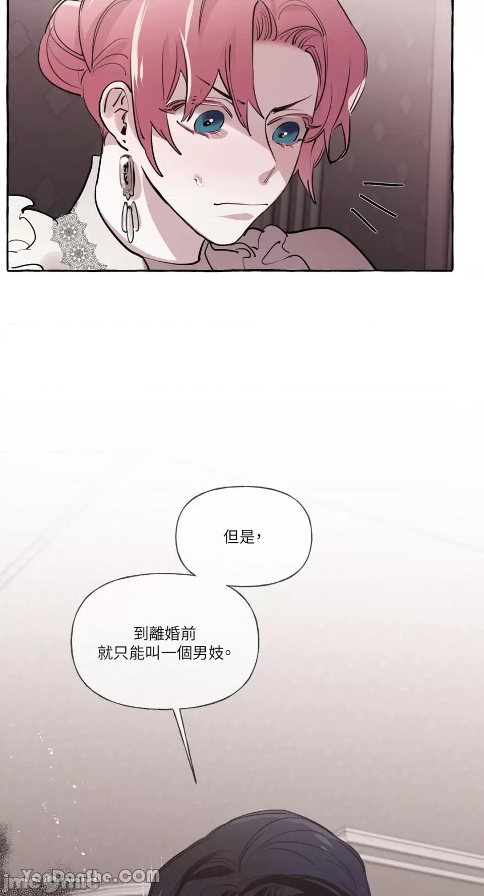 公爵夫人的隐密邀请函 公爵夫人的隐密邀请函-16 第48页