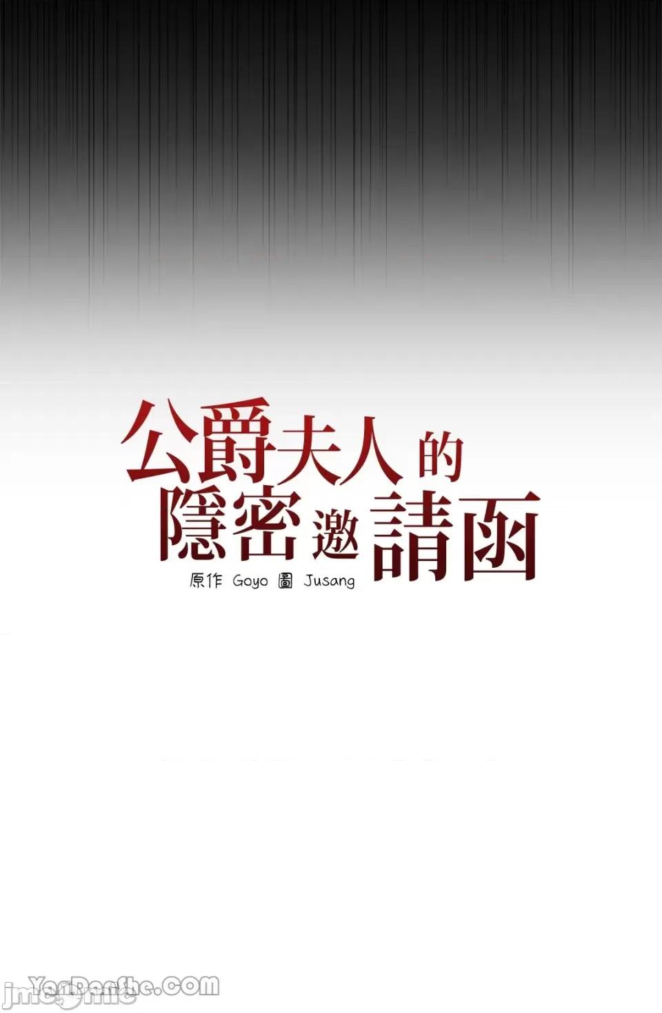 公爵夫人的隐密邀请函 公爵夫人的隐密邀请函-16 第50页