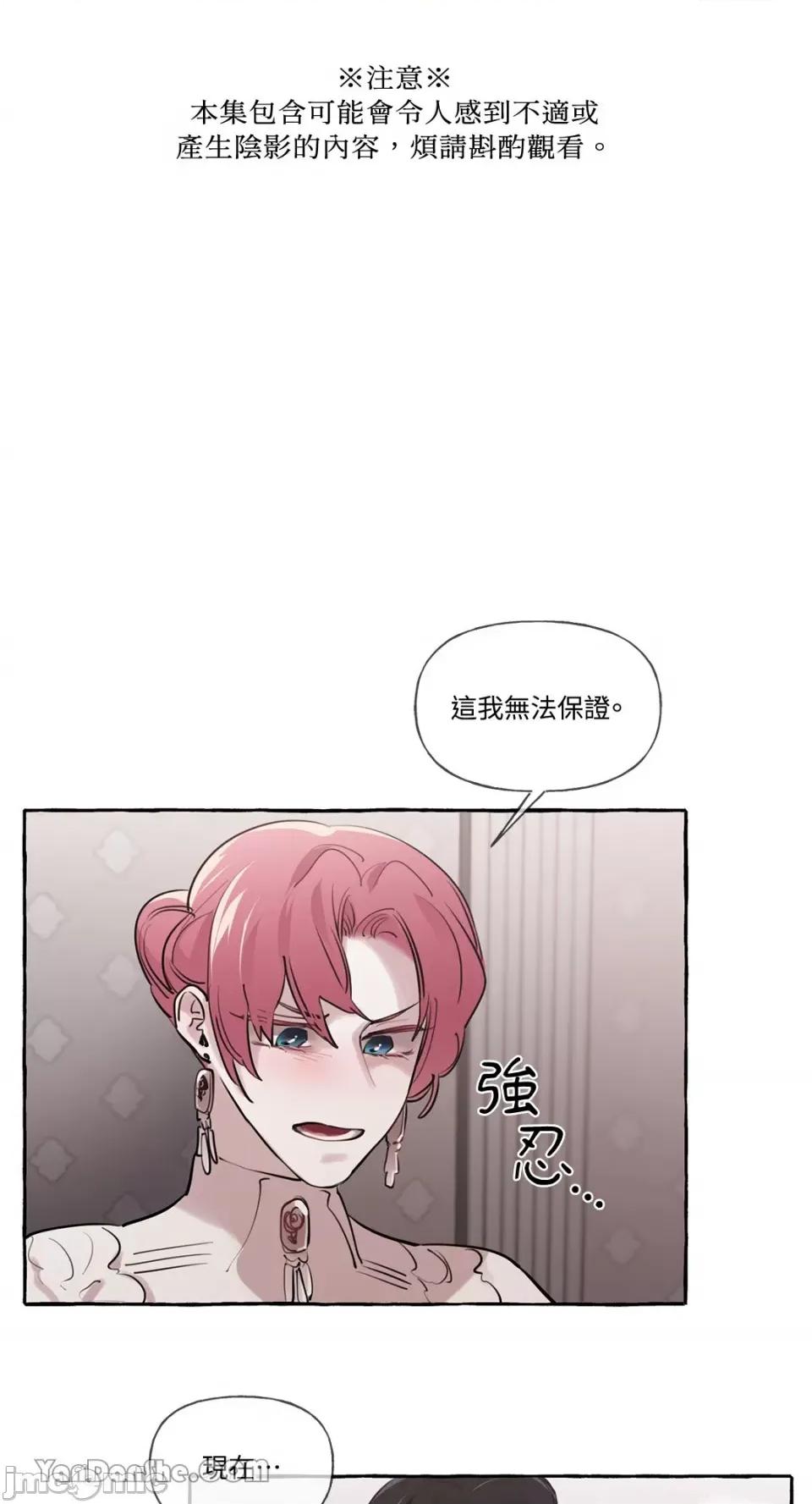 公爵夫人的隐密邀请函 公爵夫人的隐密邀请函-17 第1页