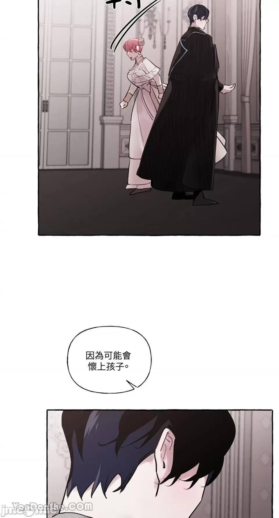 公爵夫人的隐密邀请函 公爵夫人的隐密邀请函-17 第20页