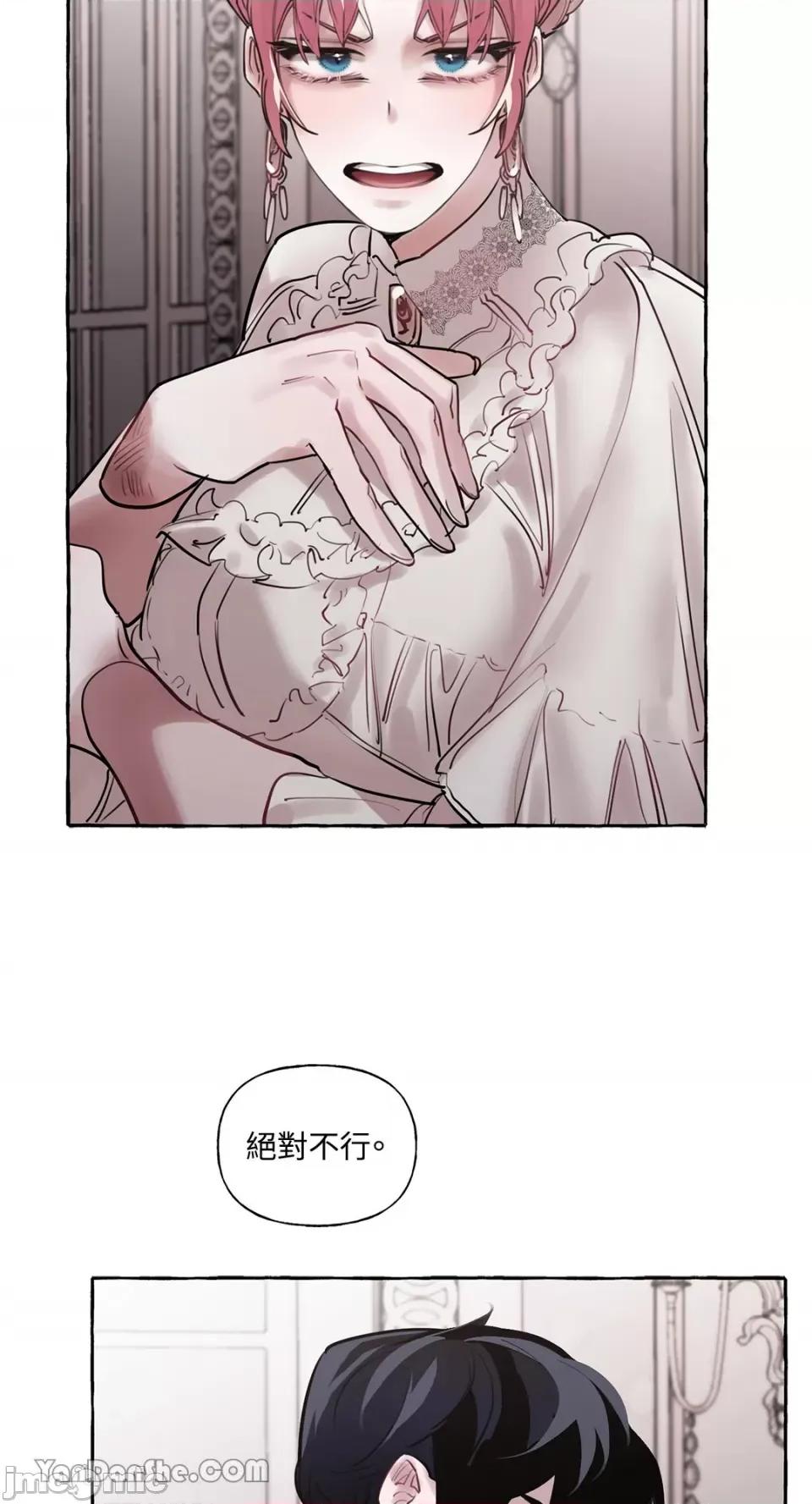 公爵夫人的隐密邀请函 公爵夫人的隐密邀请函-17 第24页