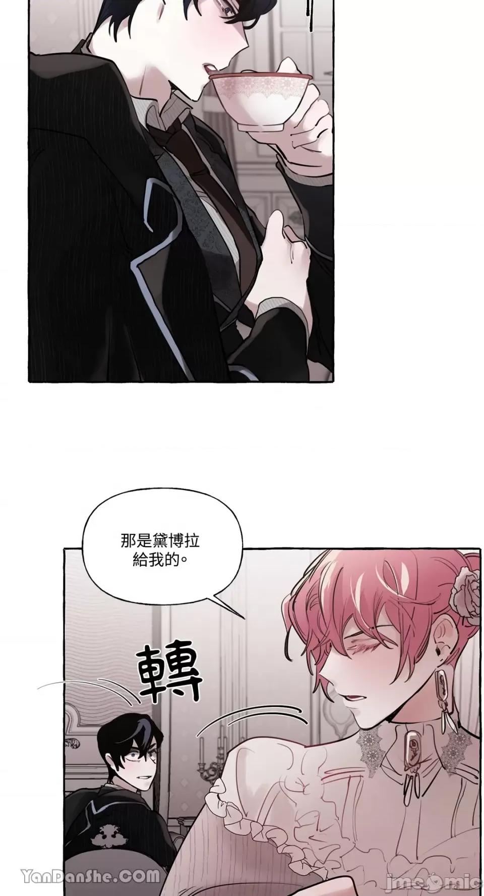 公爵夫人的隐密邀请函 公爵夫人的隐密邀请函-17 第29页