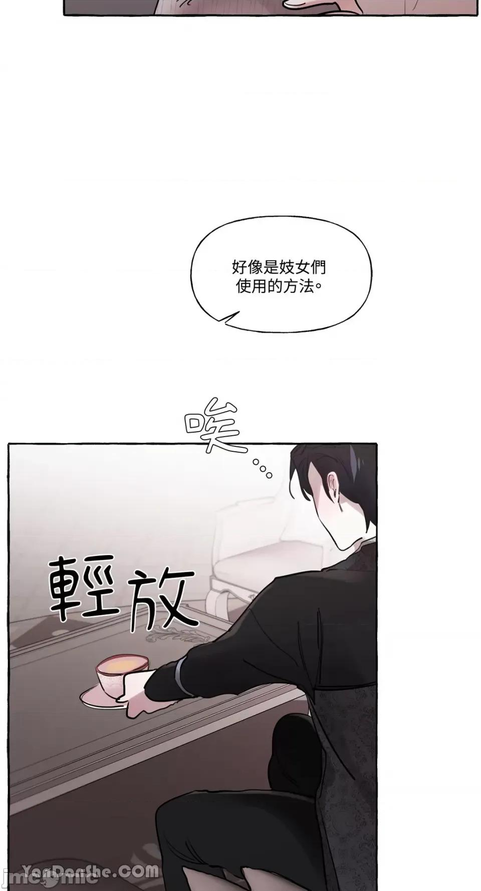 公爵夫人的隐密邀请函 公爵夫人的隐密邀请函-17 第30页