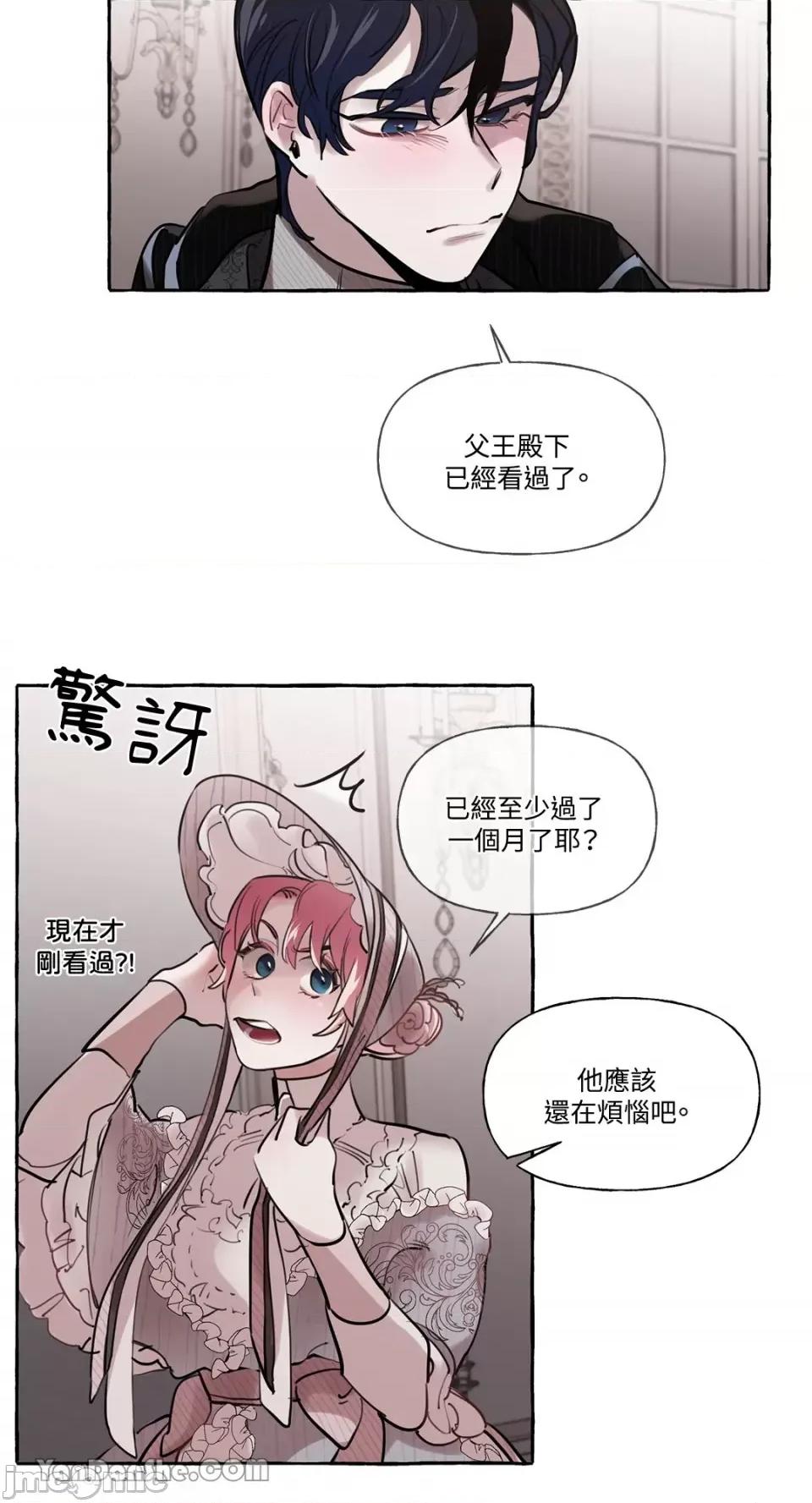 公爵夫人的隐密邀请函 公爵夫人的隐密邀请函-17 第32页