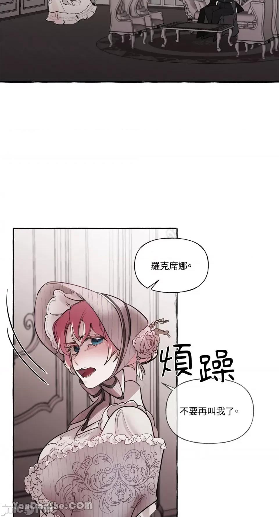 公爵夫人的隐密邀请函 公爵夫人的隐密邀请函-17 第34页