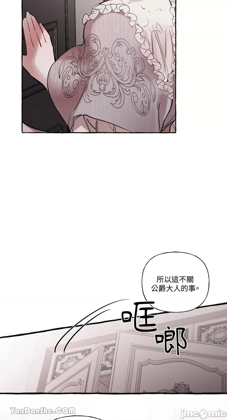 公爵夫人的隐密邀请函 公爵夫人的隐密邀请函-17 第37页