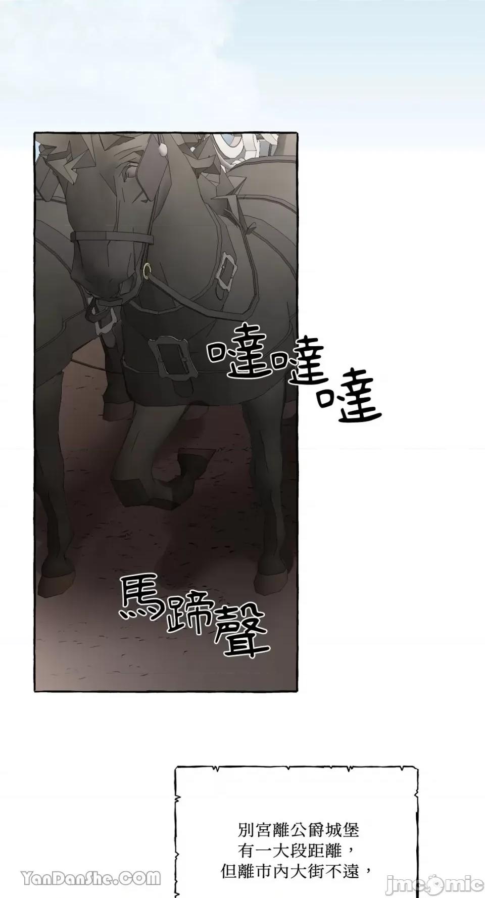 公爵夫人的隐密邀请函 公爵夫人的隐密邀请函-17 第43页