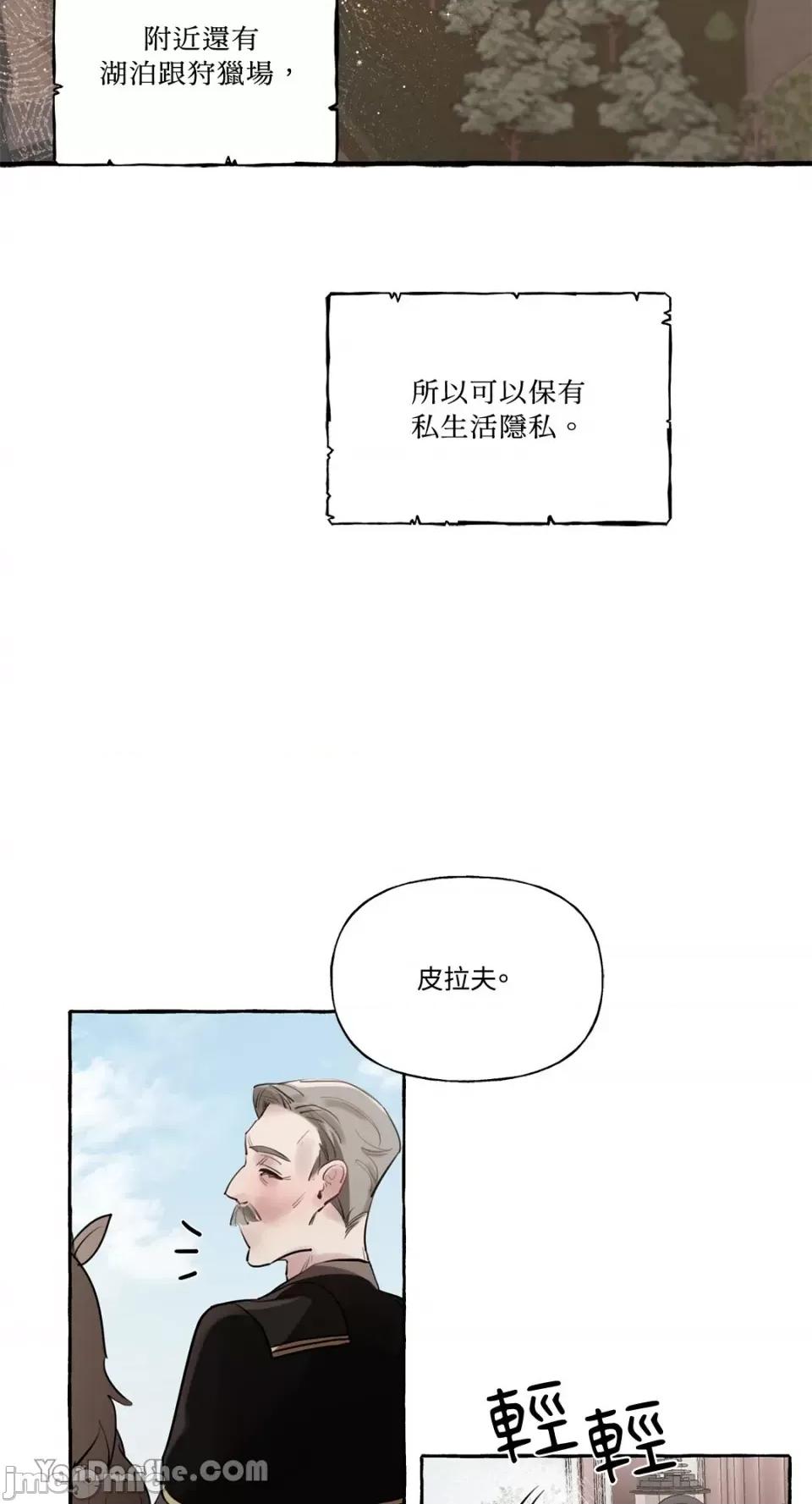 公爵夫人的隐密邀请函 公爵夫人的隐密邀请函-17 第45页