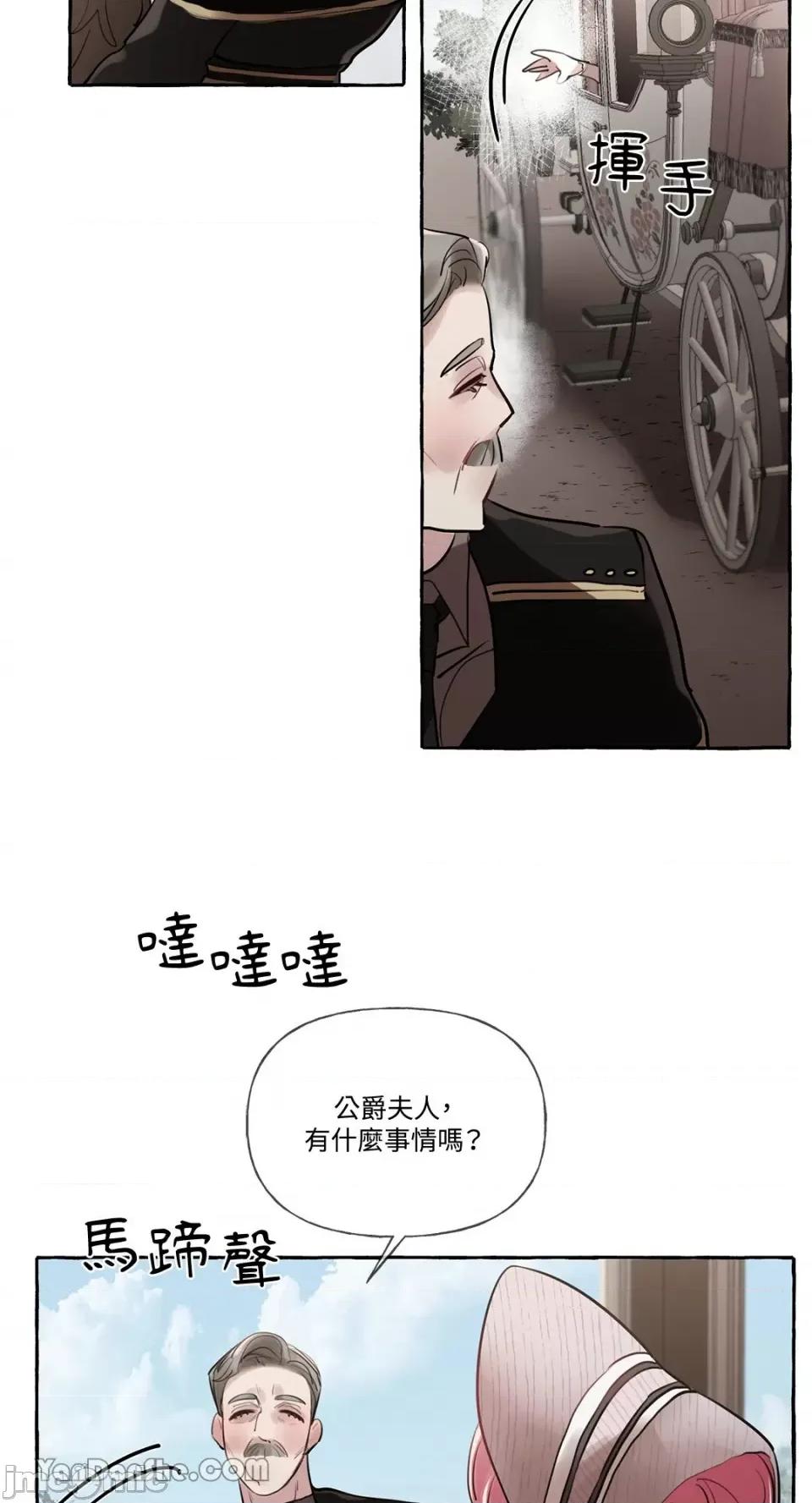 公爵夫人的隐密邀请函 公爵夫人的隐密邀请函-17 第46页