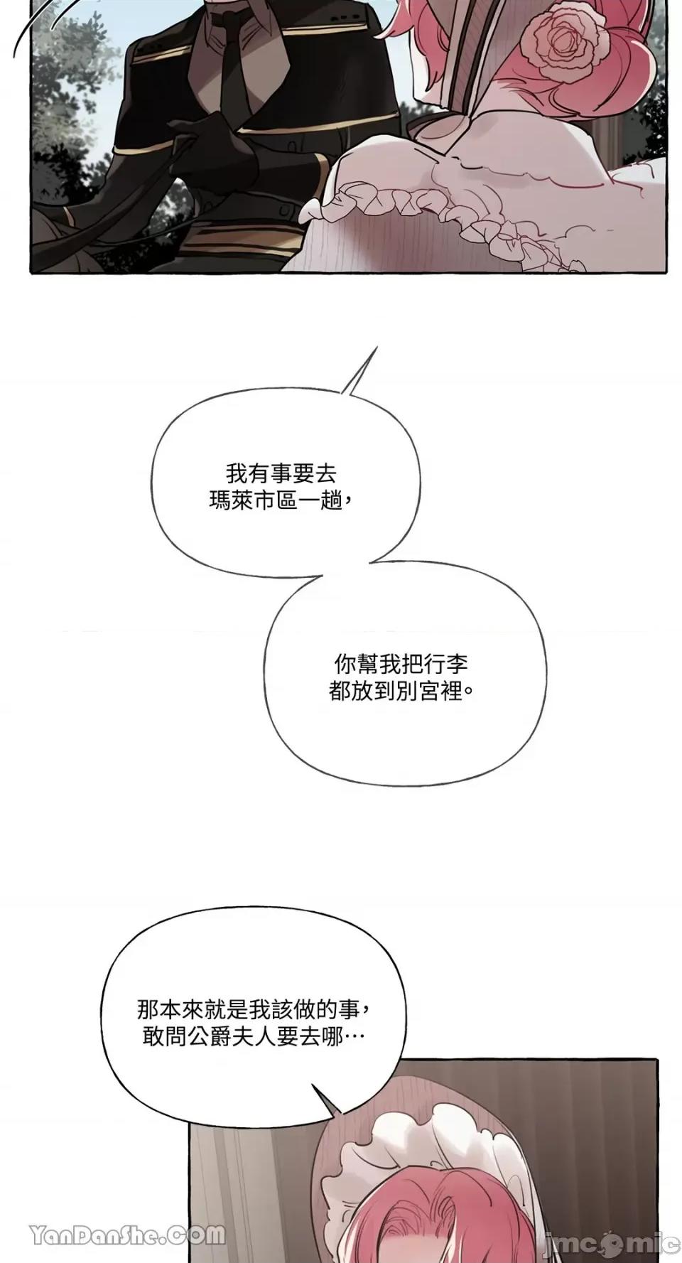 公爵夫人的隐密邀请函 公爵夫人的隐密邀请函-17 第47页