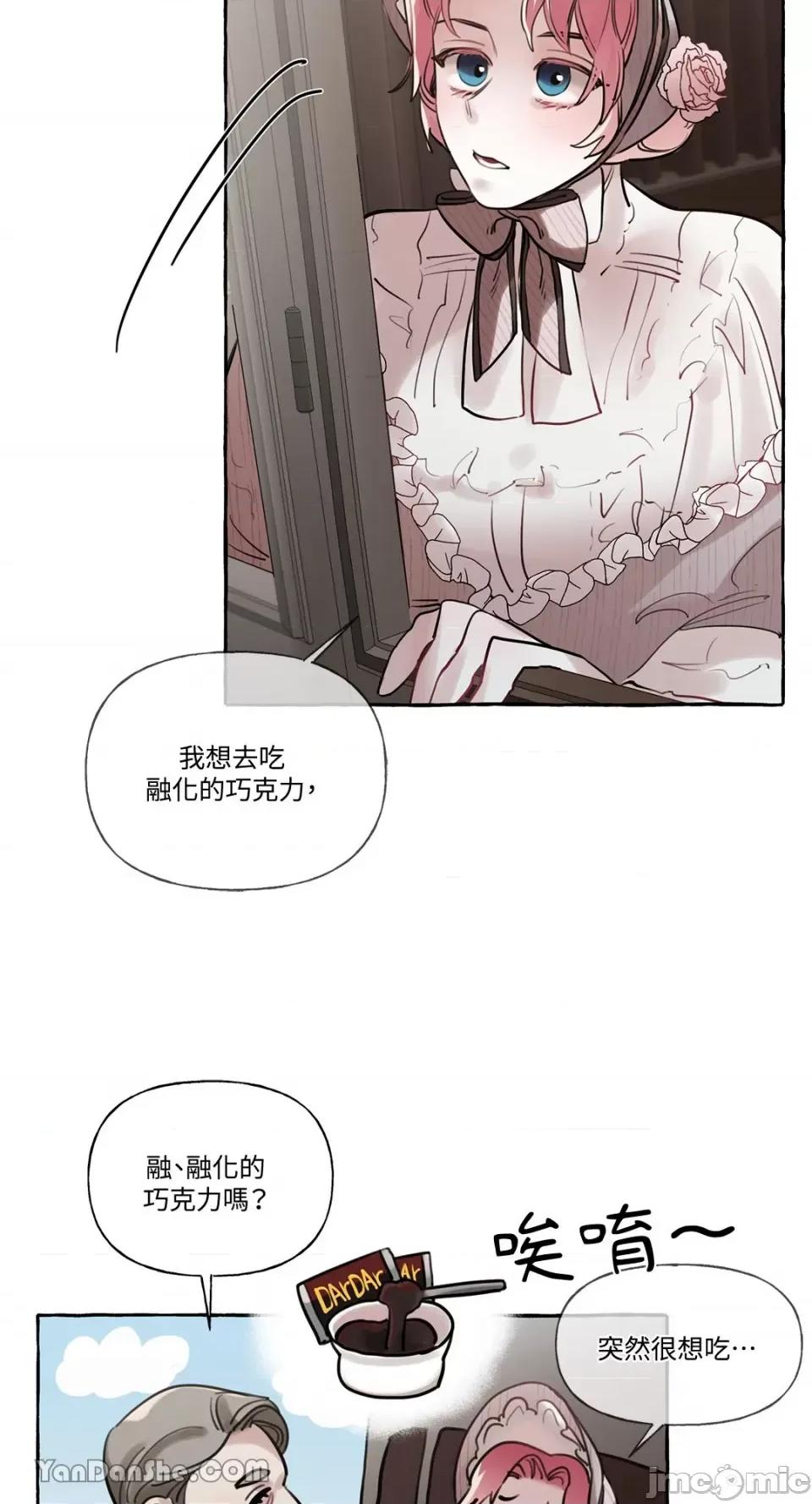 公爵夫人的隐密邀请函 公爵夫人的隐密邀请函-17 第48页