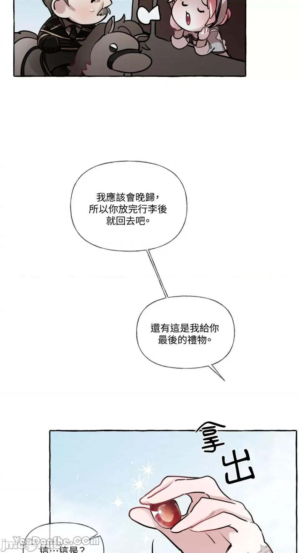 公爵夫人的隐密邀请函 公爵夫人的隐密邀请函-17 第49页