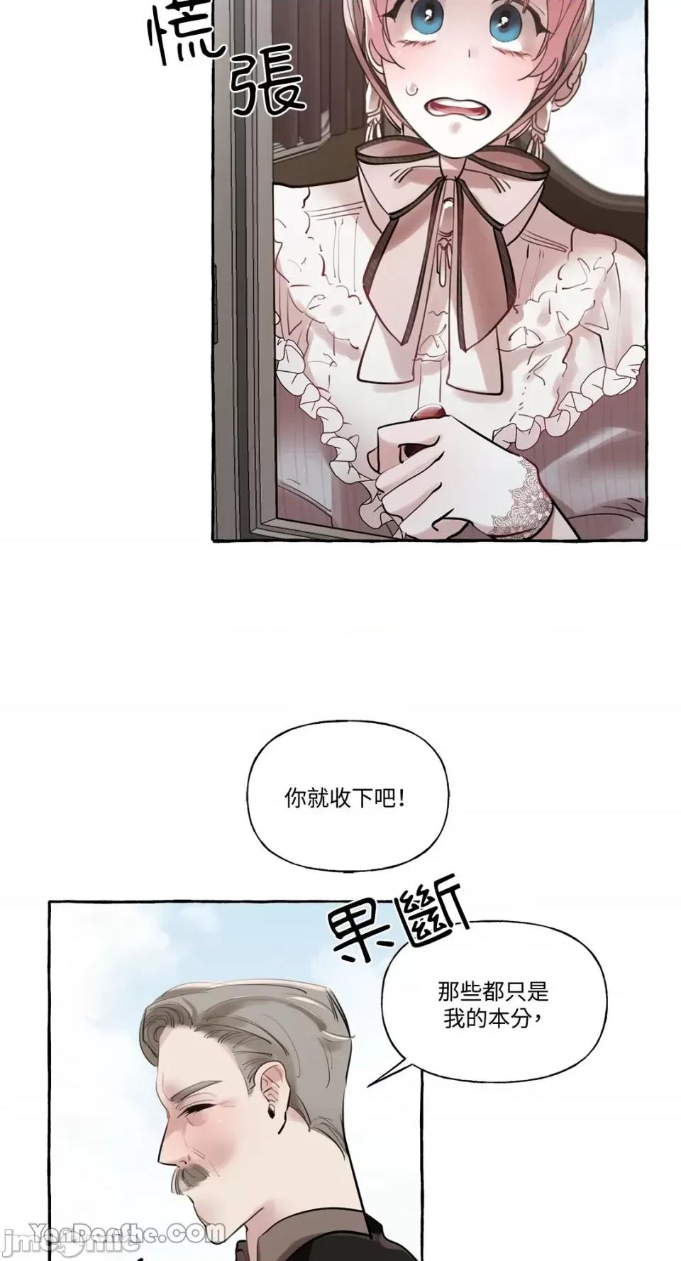 公爵夫人的隐密邀请函 公爵夫人的隐密邀请函-17 第52页