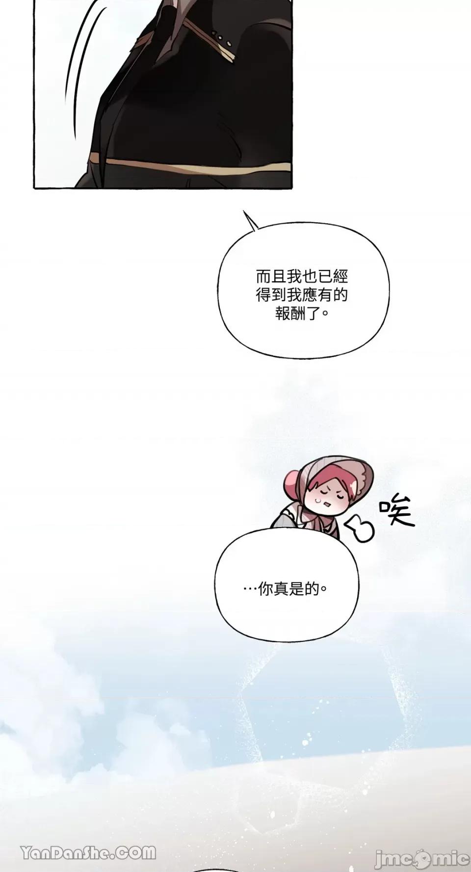 公爵夫人的隐密邀请函 公爵夫人的隐密邀请函-17 第53页