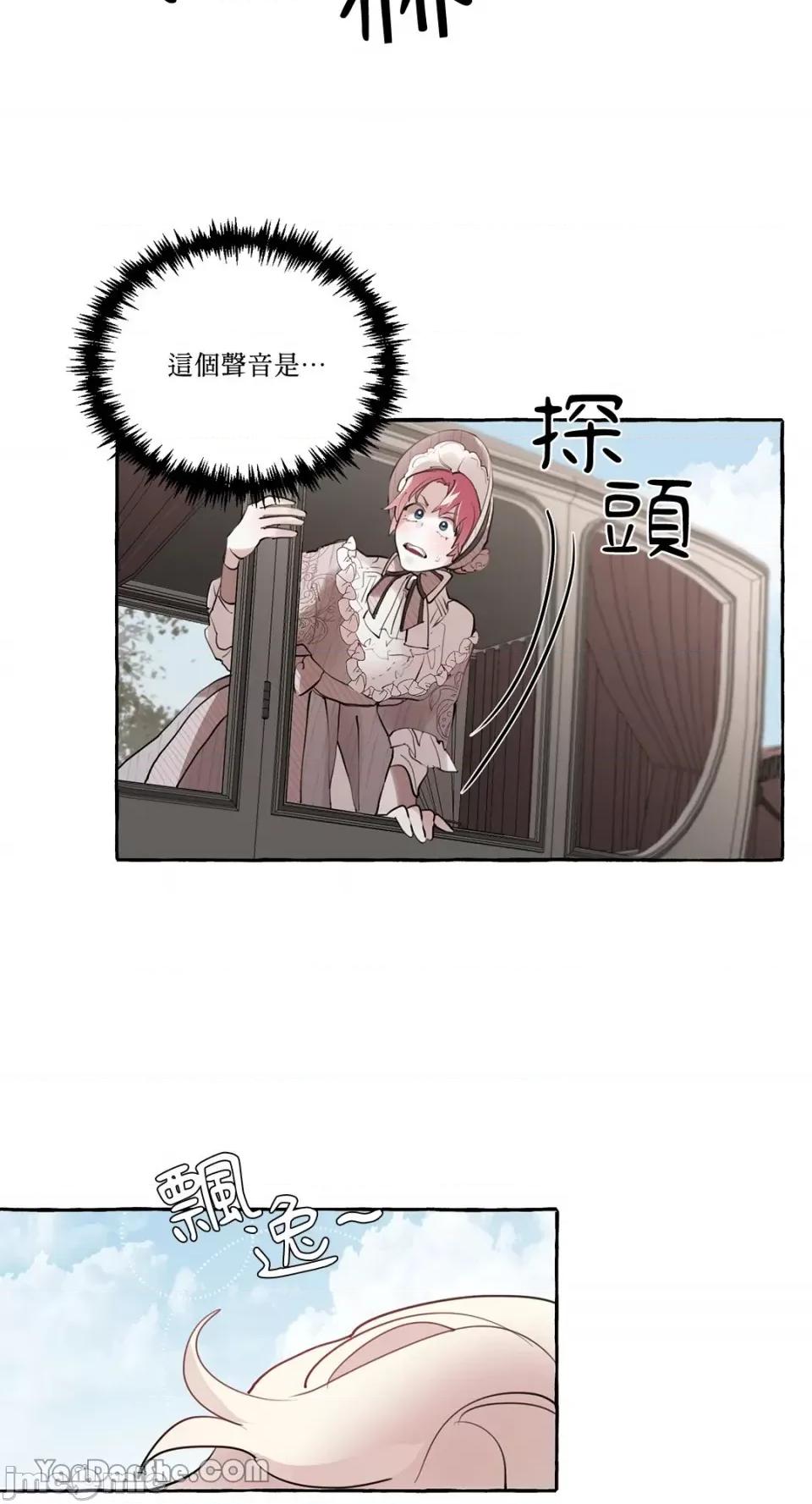 公爵夫人的隐密邀请函 公爵夫人的隐密邀请函-17 第59页