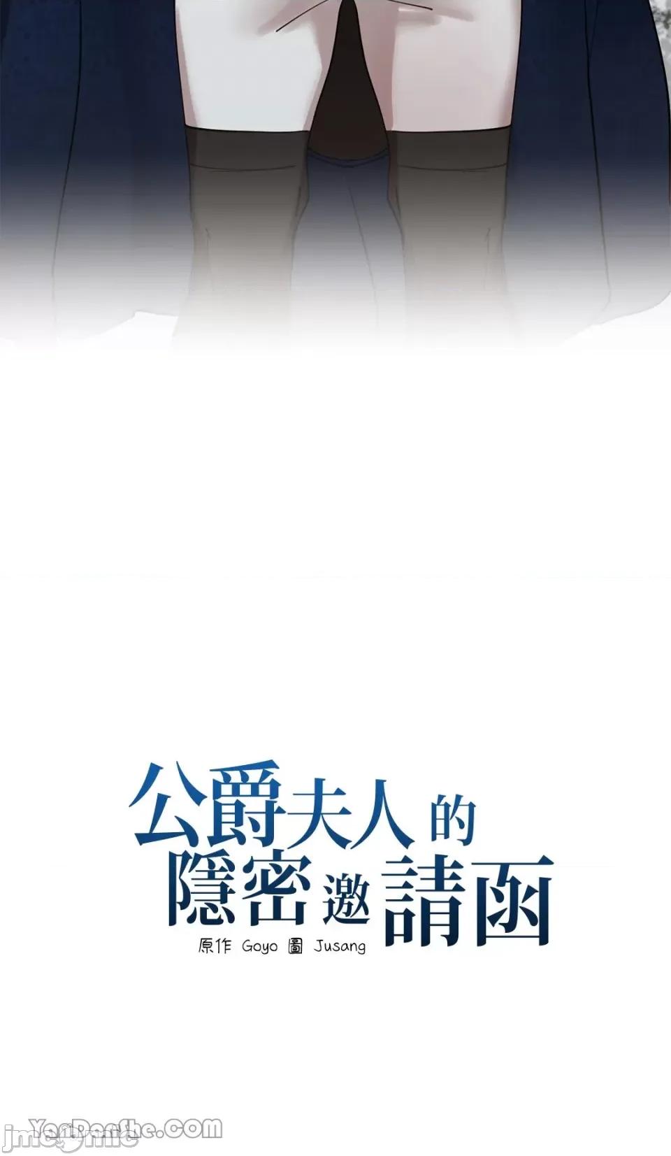 公爵夫人的隐密邀请函 公爵夫人的隐密邀请函-17 第61页